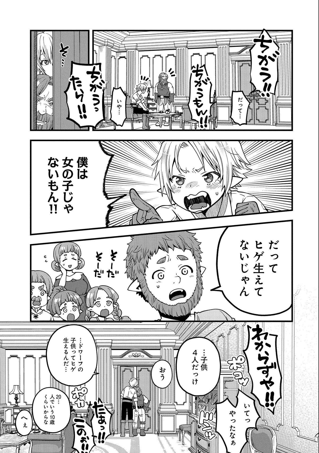 転生してハイエルフになりましたが、スローライフは120年で飽きました 第15話 - Page 19