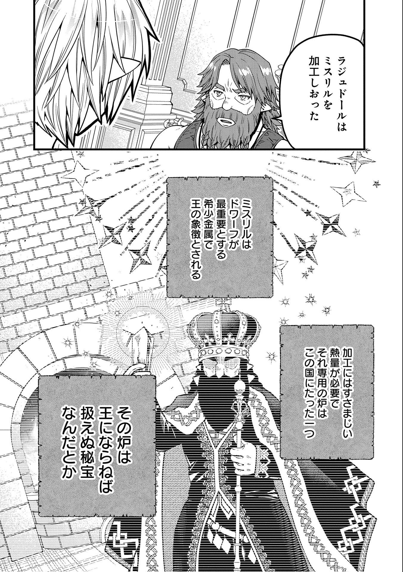 転生してハイエルフになりましたが、スローライフは120年で飽きました 第15話 - Page 22