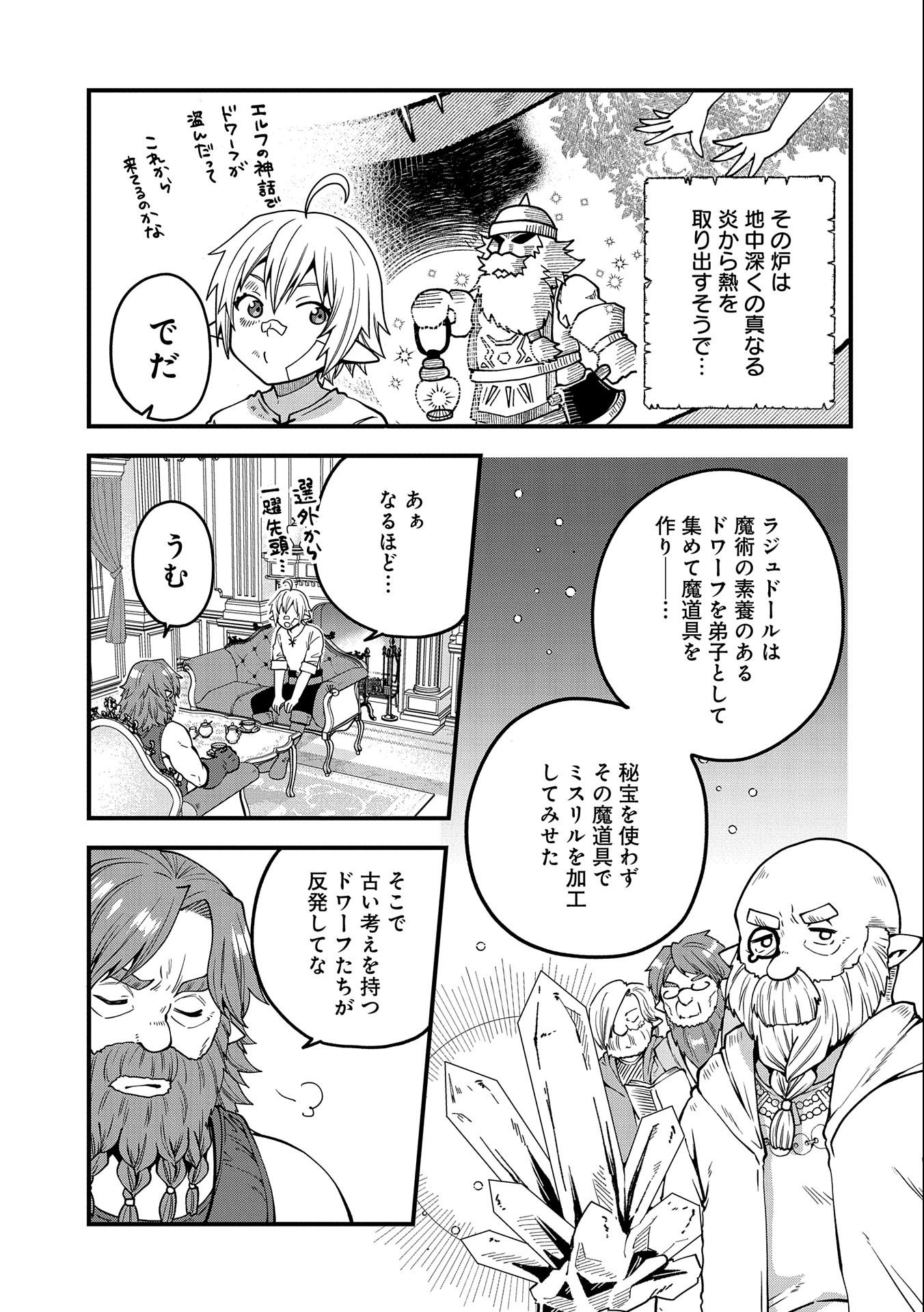 転生してハイエルフになりましたが、スローライフは120年で飽きました 第15話 - Page 23