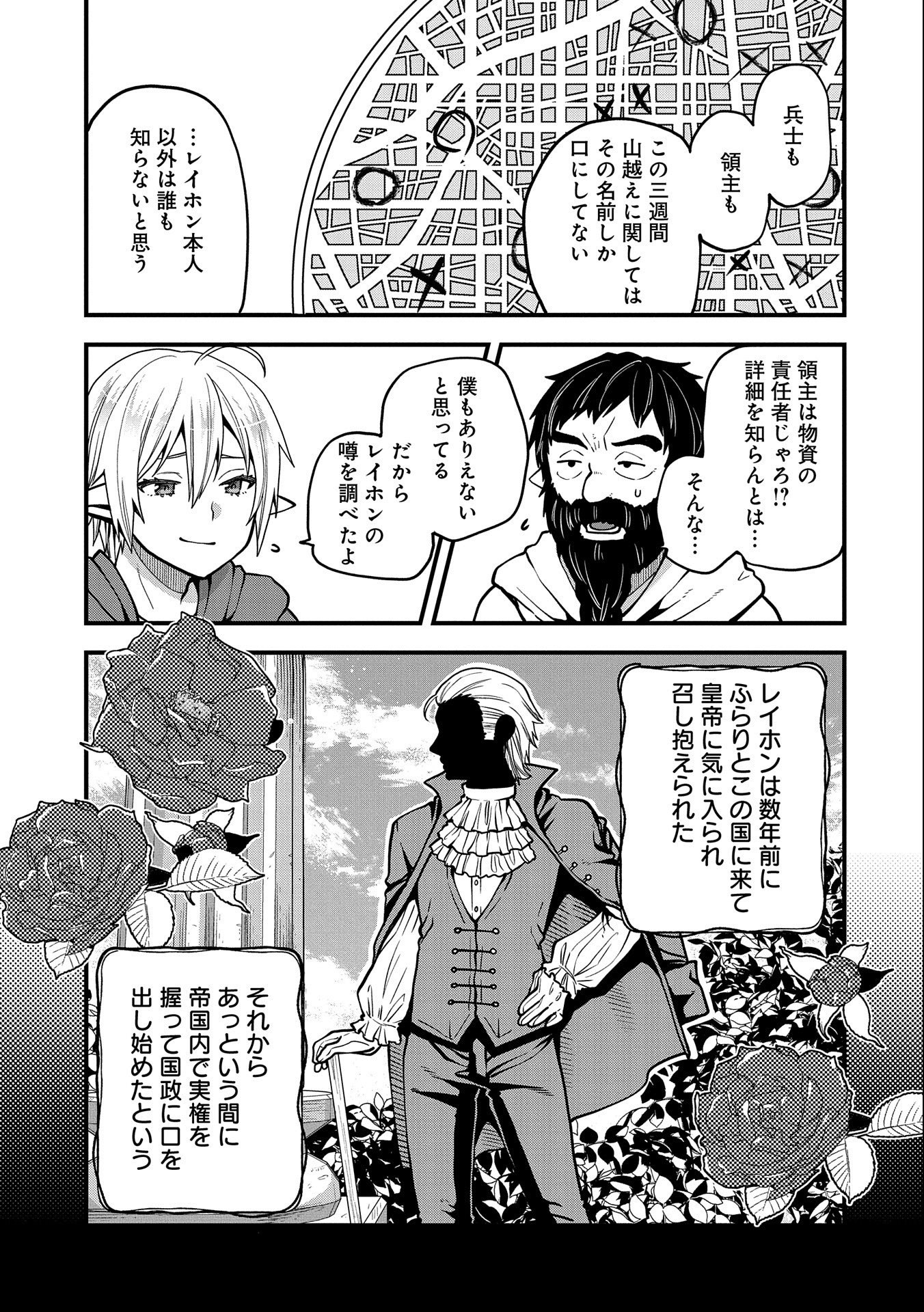 転生してハイエルフになりましたが、スローライフは120年で飽きました 第17話 - Page 17