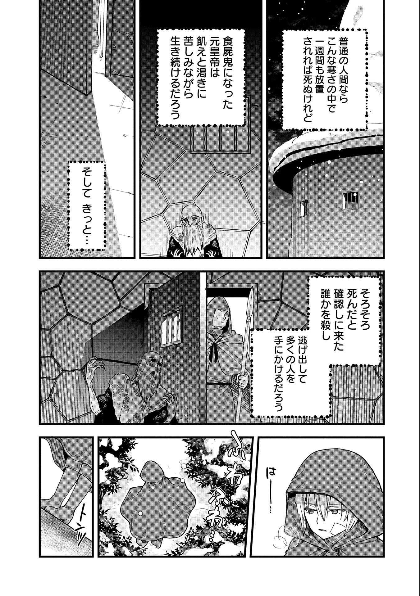 転生してハイエルフになりましたが、スローライフは120年で飽きました 第18話 - Page 35