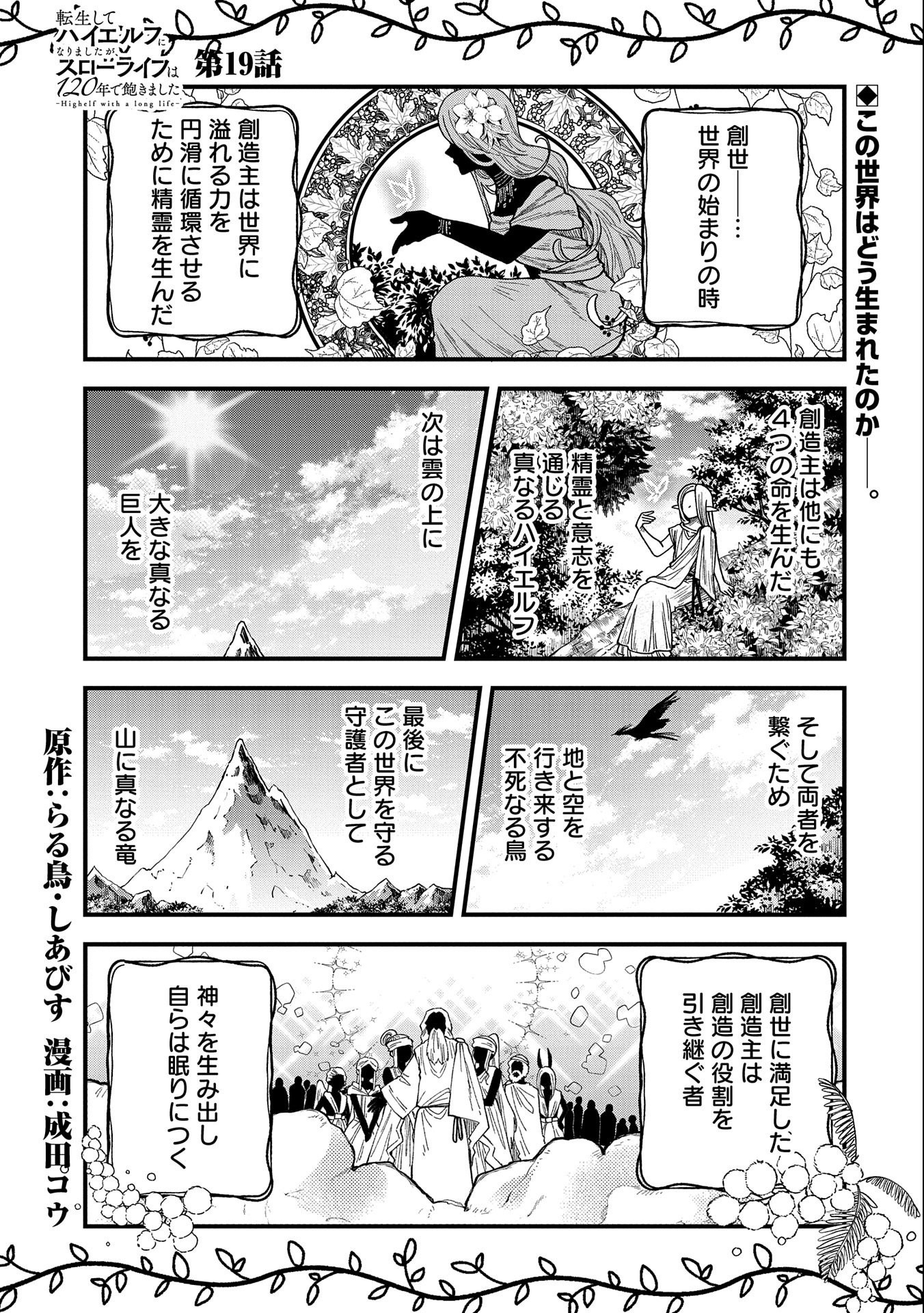 転生してハイエルフになりましたが、スローライフは120年で飽きました 第19話 - Page 1