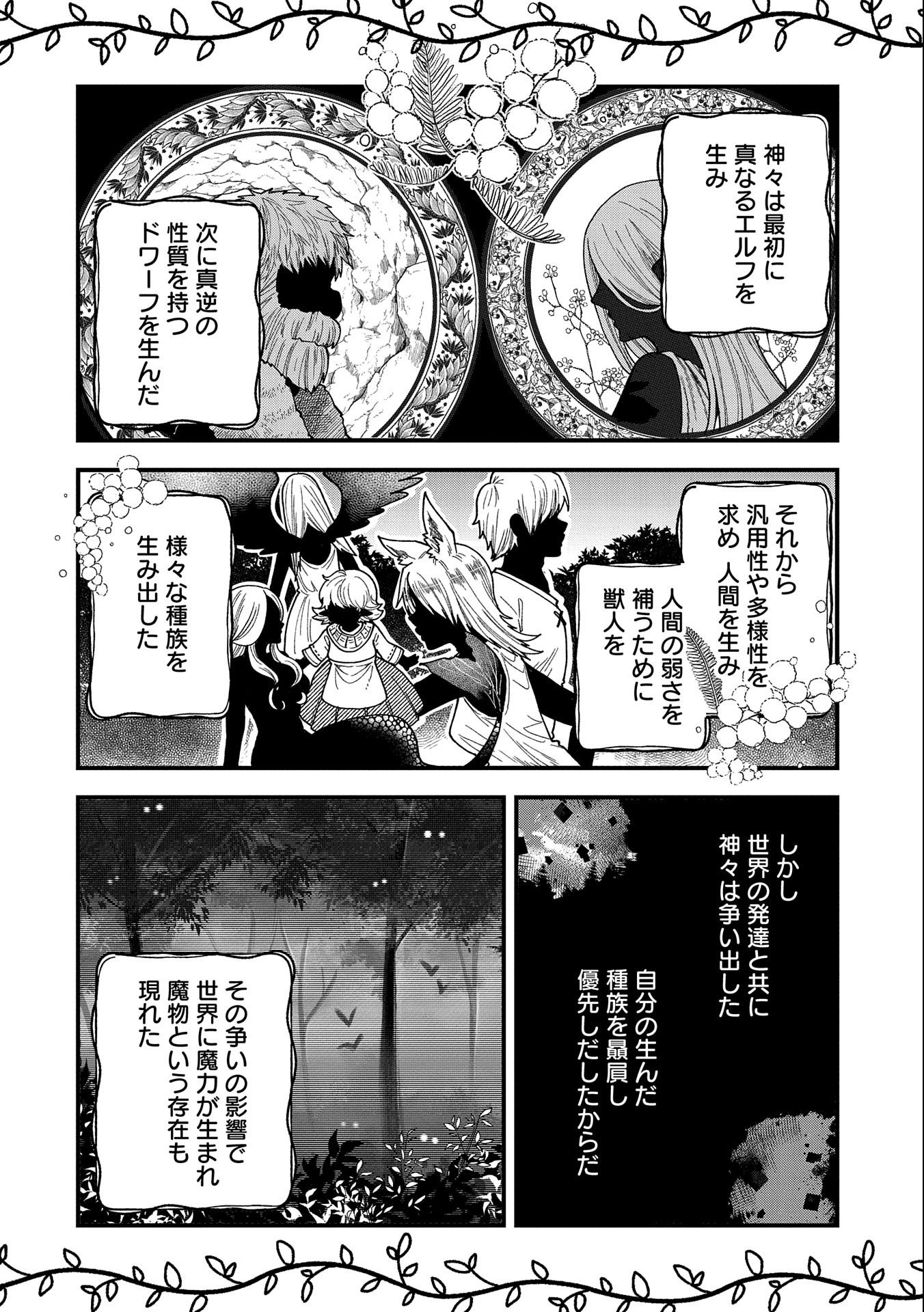 転生してハイエルフになりましたが、スローライフは120年で飽きました 第19話 - Page 2