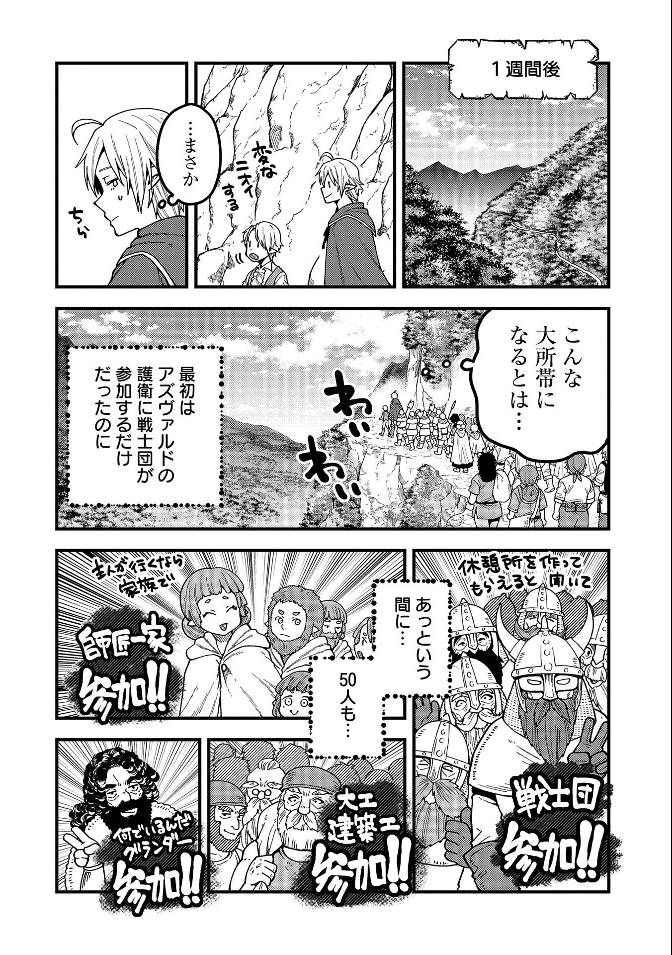 転生してハイエルフになりましたが、スローライフは120年で飽きました 第19話 - Page 24