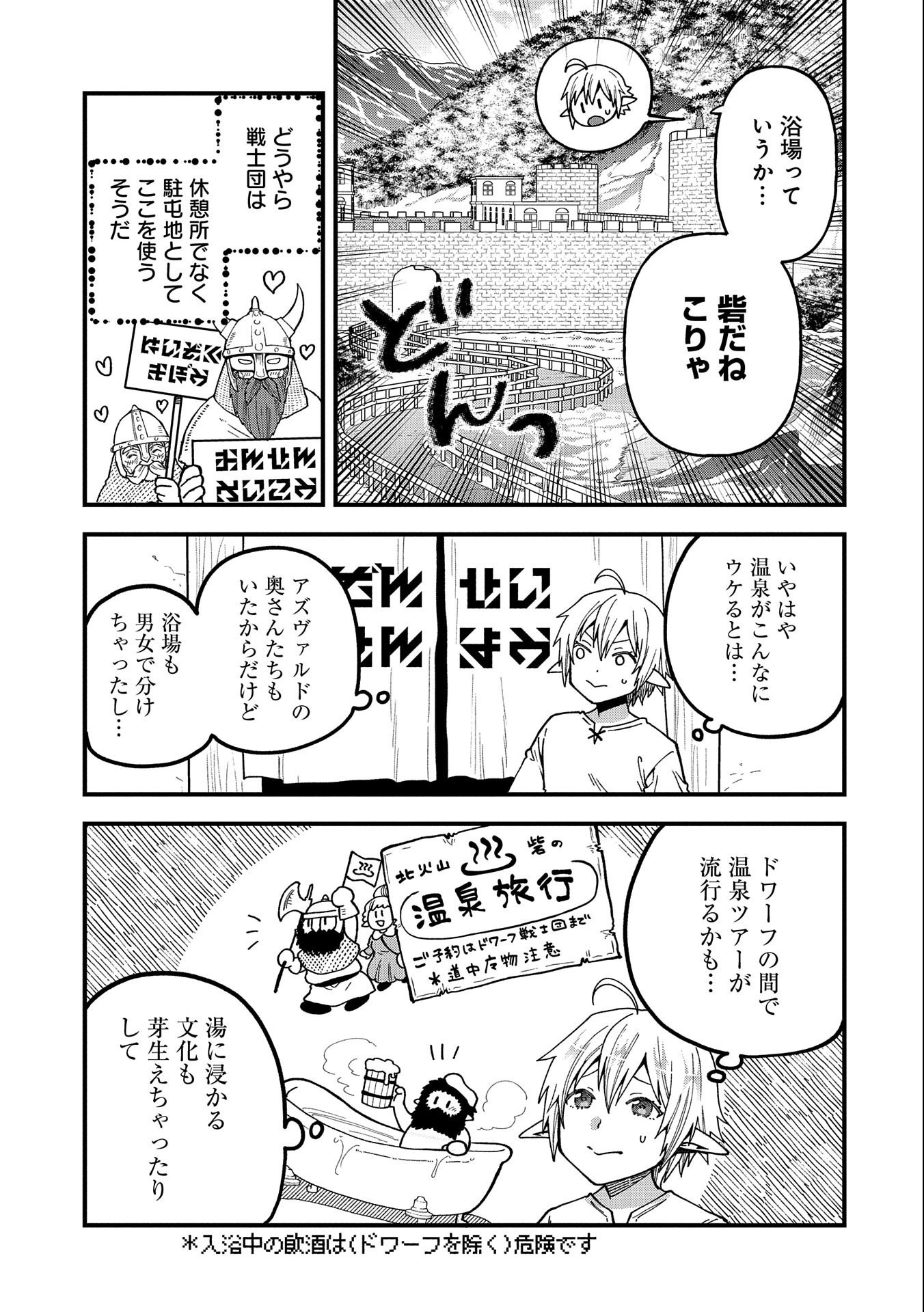 転生してハイエルフになりましたが、スローライフは120年で飽きました 第19話 - Page 31