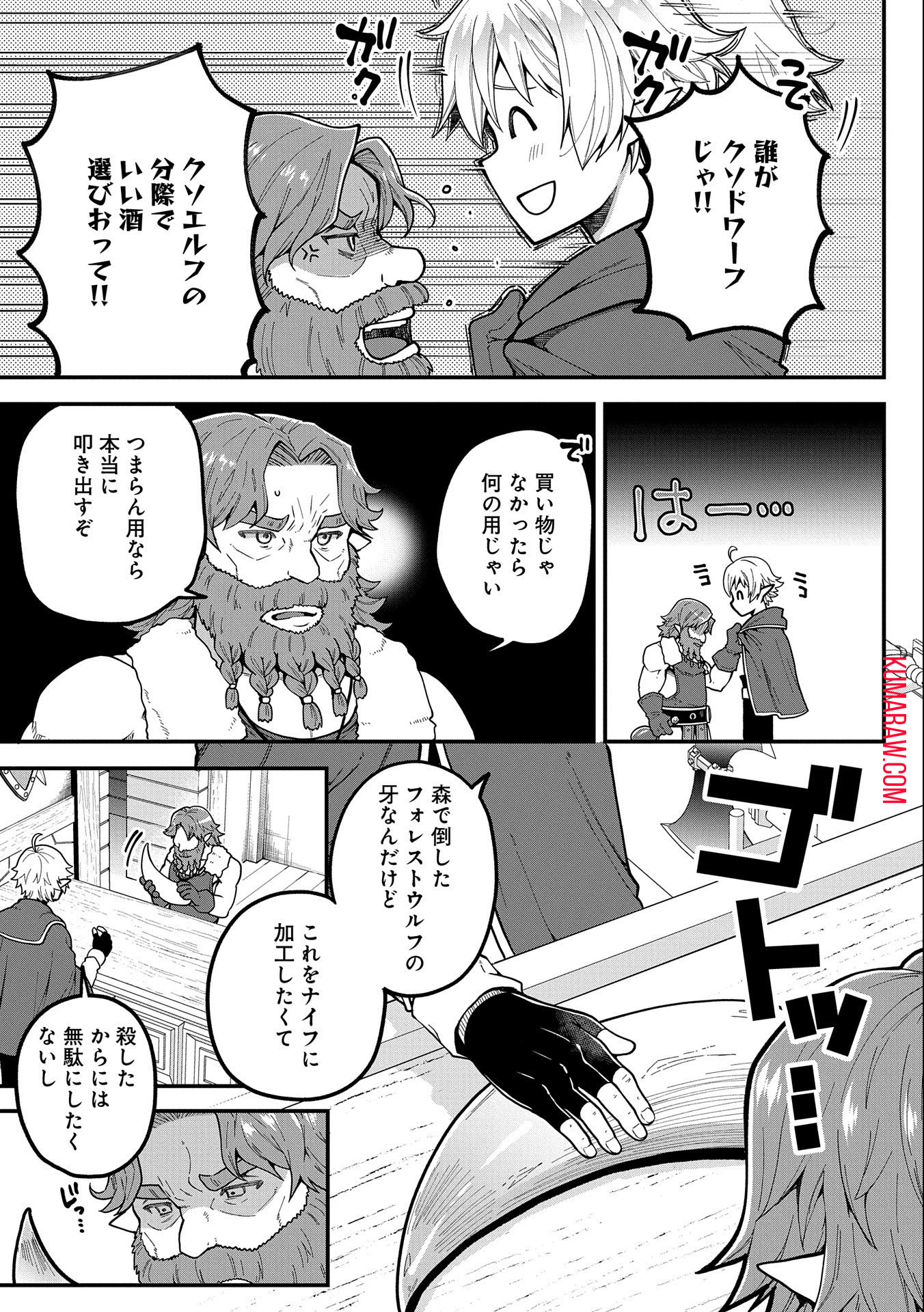 転生してハイエルフになりましたが、スローライフは120年で飽きました 第2話 - Page 5