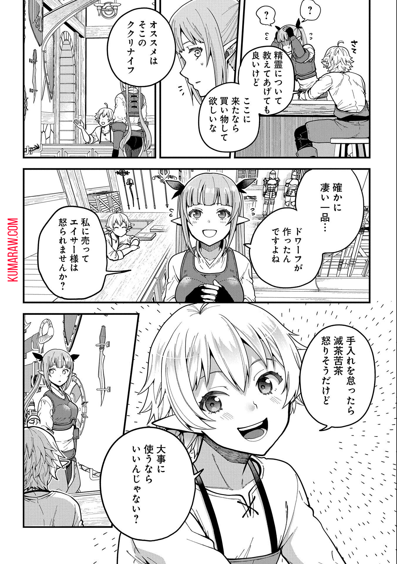 転生してハイエルフになりましたが、スローライフは120年で飽きました 第2話 - Page 14