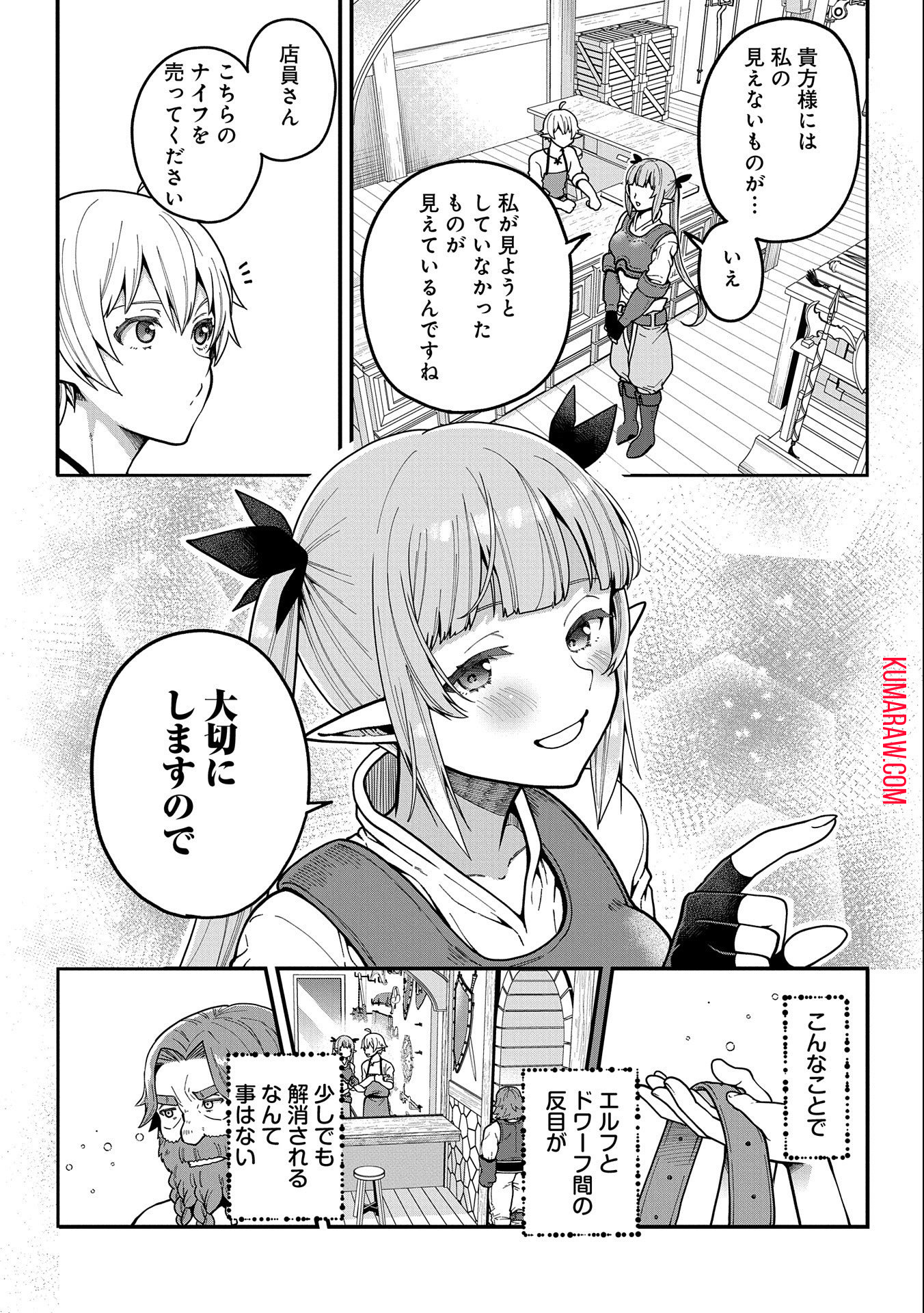 転生してハイエルフになりましたが、スローライフは120年で飽きました 第2話 - Page 15