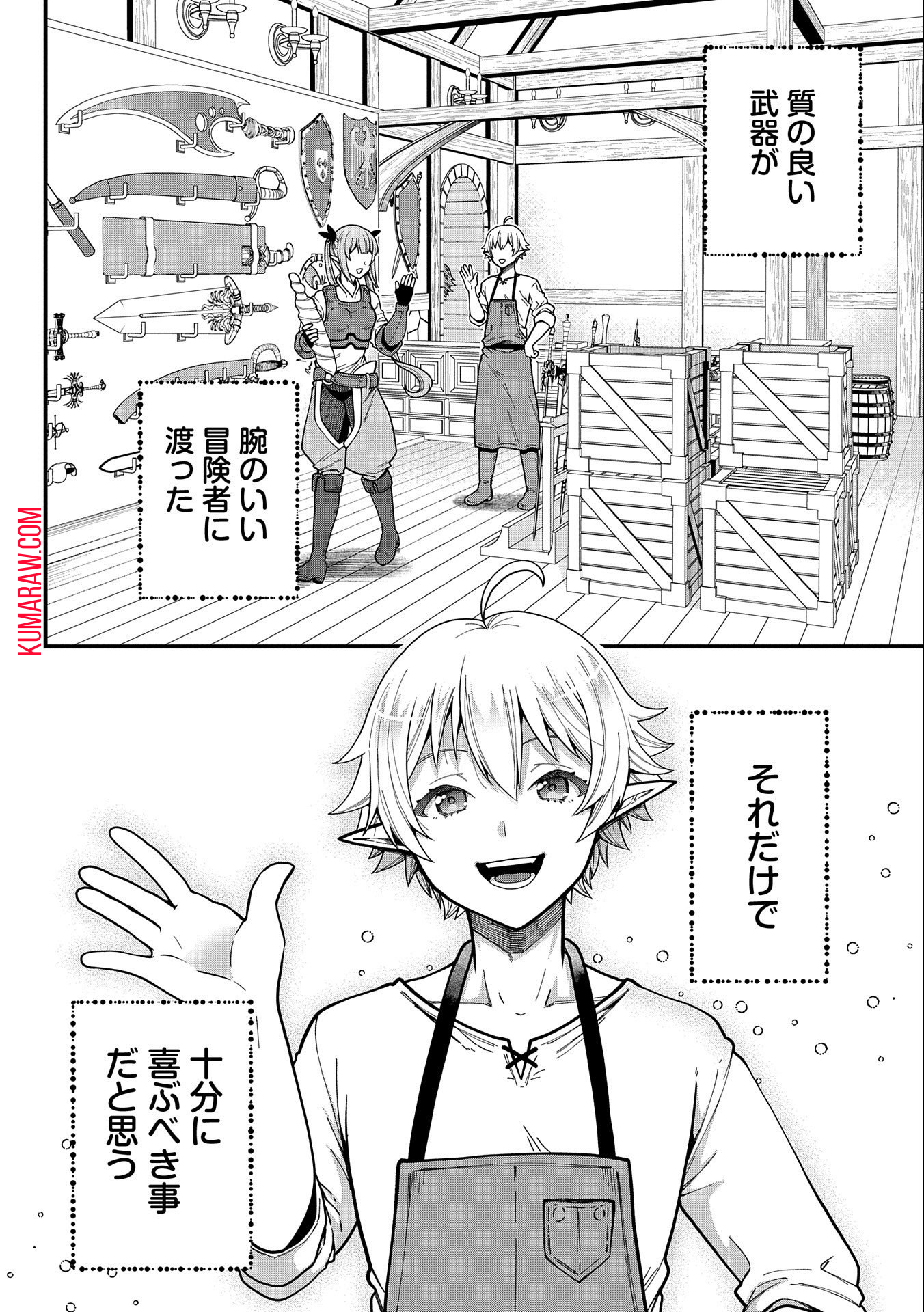 転生してハイエルフになりましたが、スローライフは120年で飽きました 第2話 - Page 16