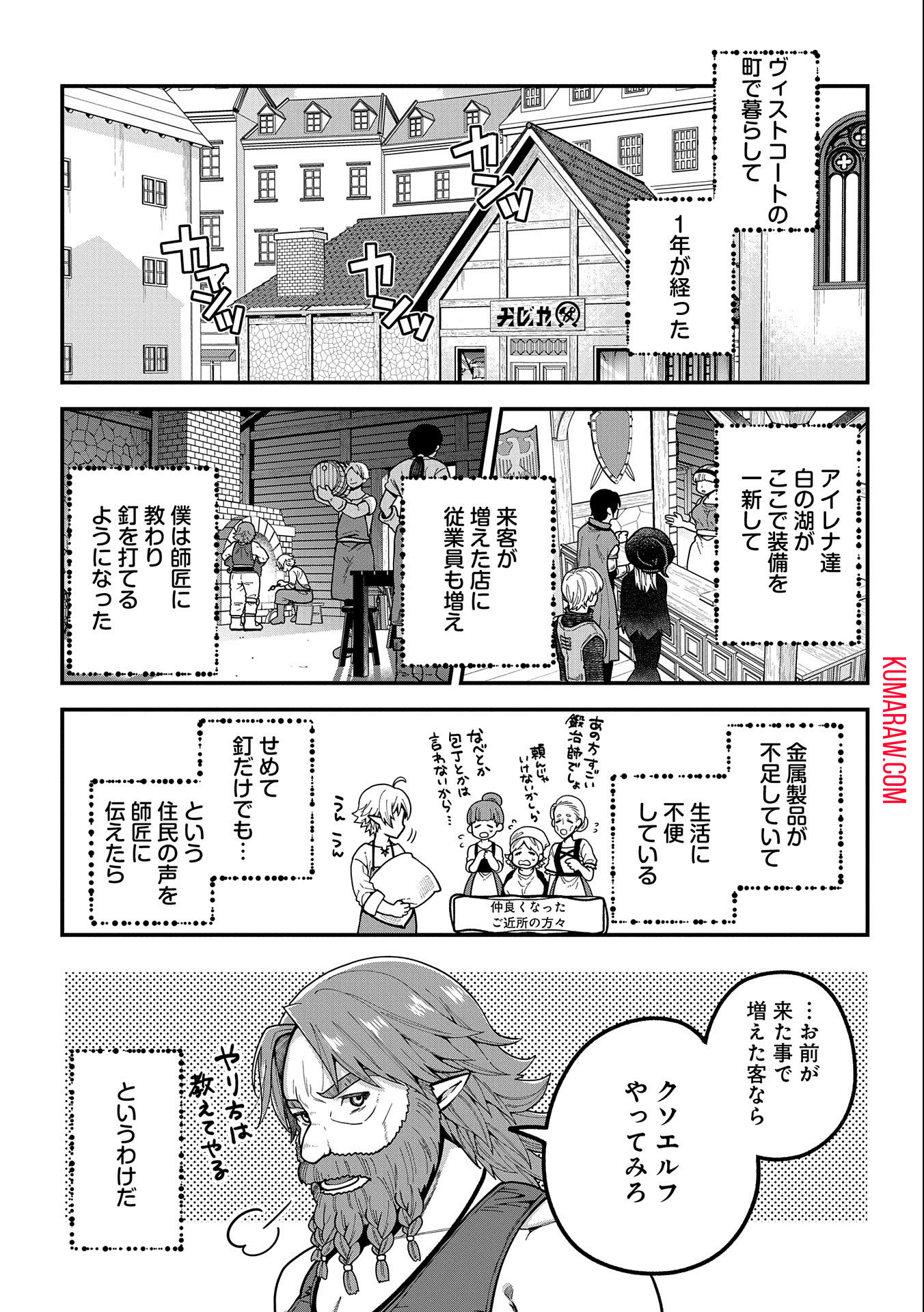 転生してハイエルフになりましたが、スローライフは120年で飽きました 第2話 - Page 17