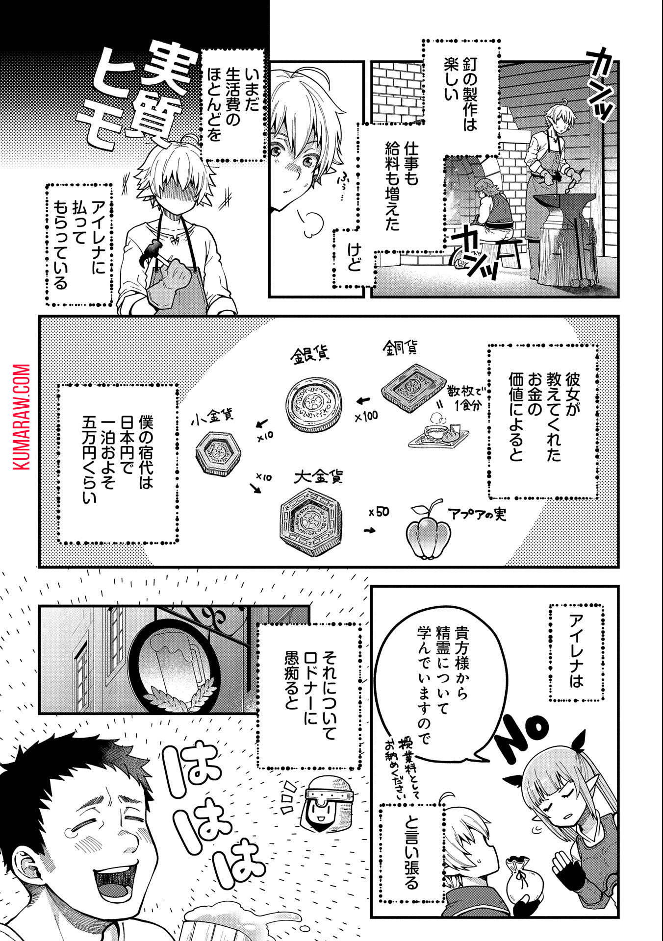 転生してハイエルフになりましたが、スローライフは120年で飽きました 第2話 - Page 18