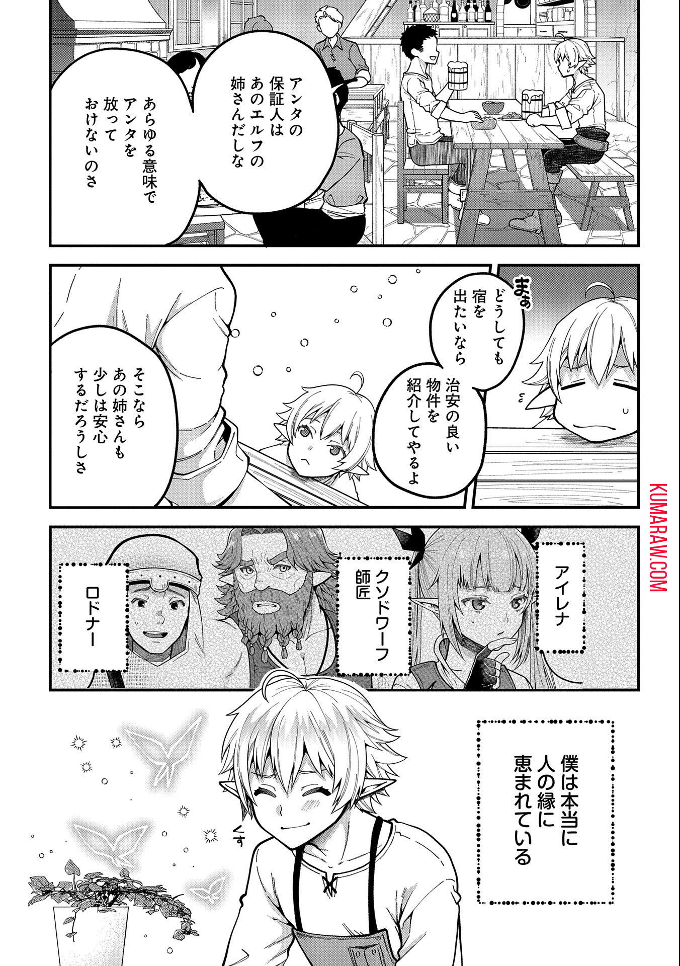 転生してハイエルフになりましたが、スローライフは120年で飽きました 第2話 - Page 19