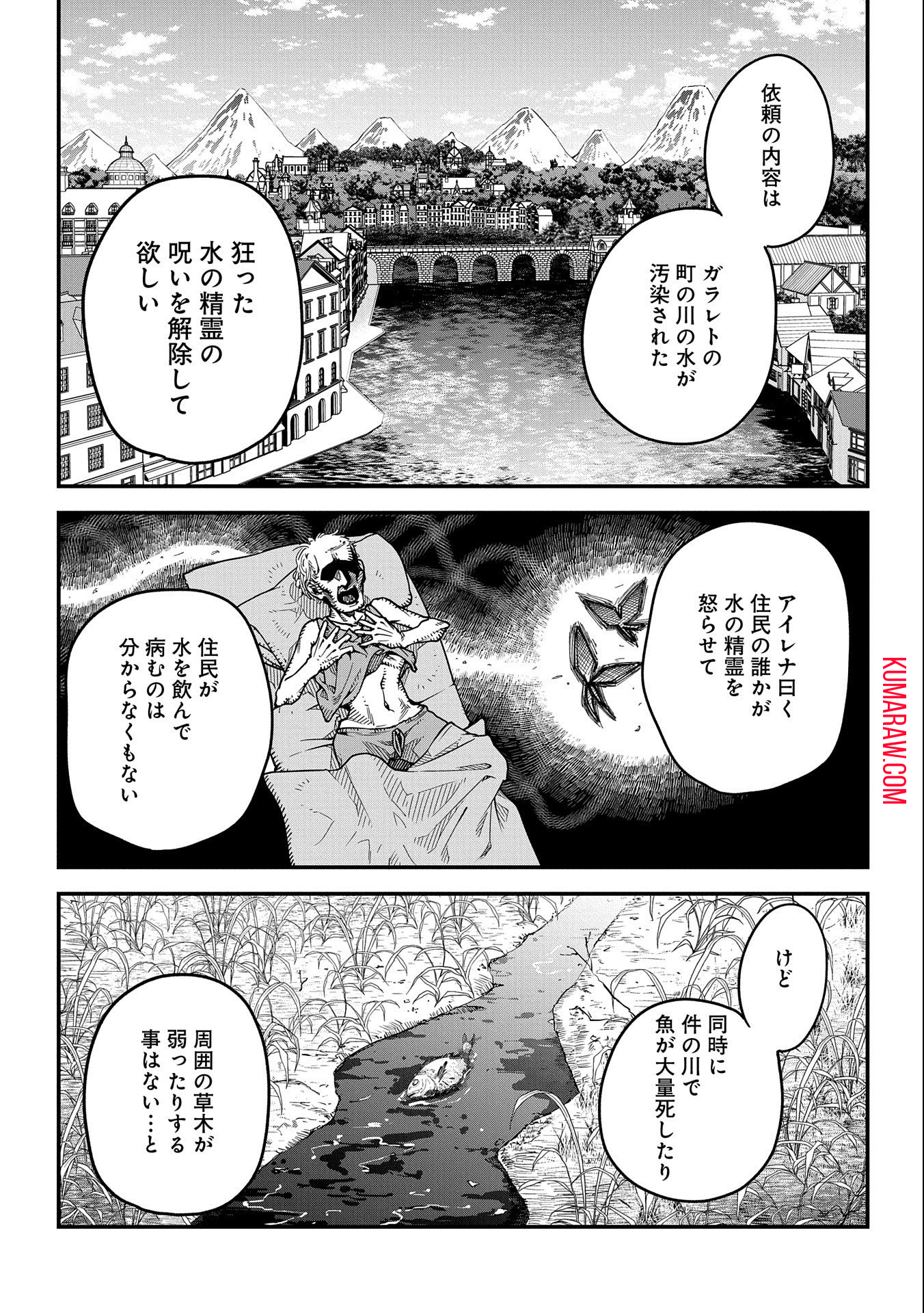 転生してハイエルフになりましたが、スローライフは120年で飽きました 第2話 - Page 23