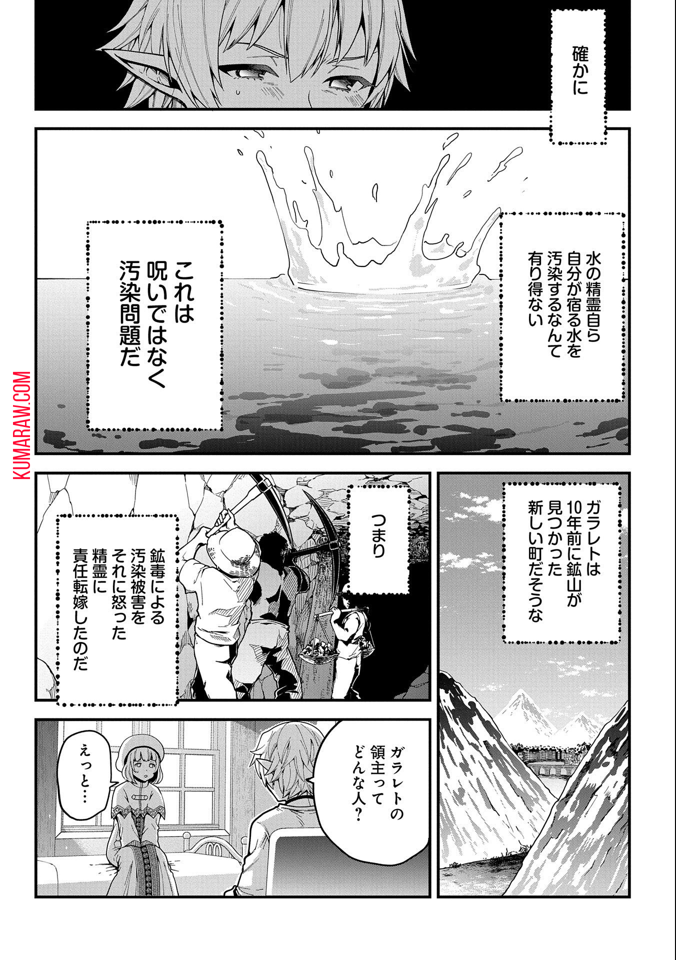 転生してハイエルフになりましたが、スローライフは120年で飽きました 第2話 - Page 24