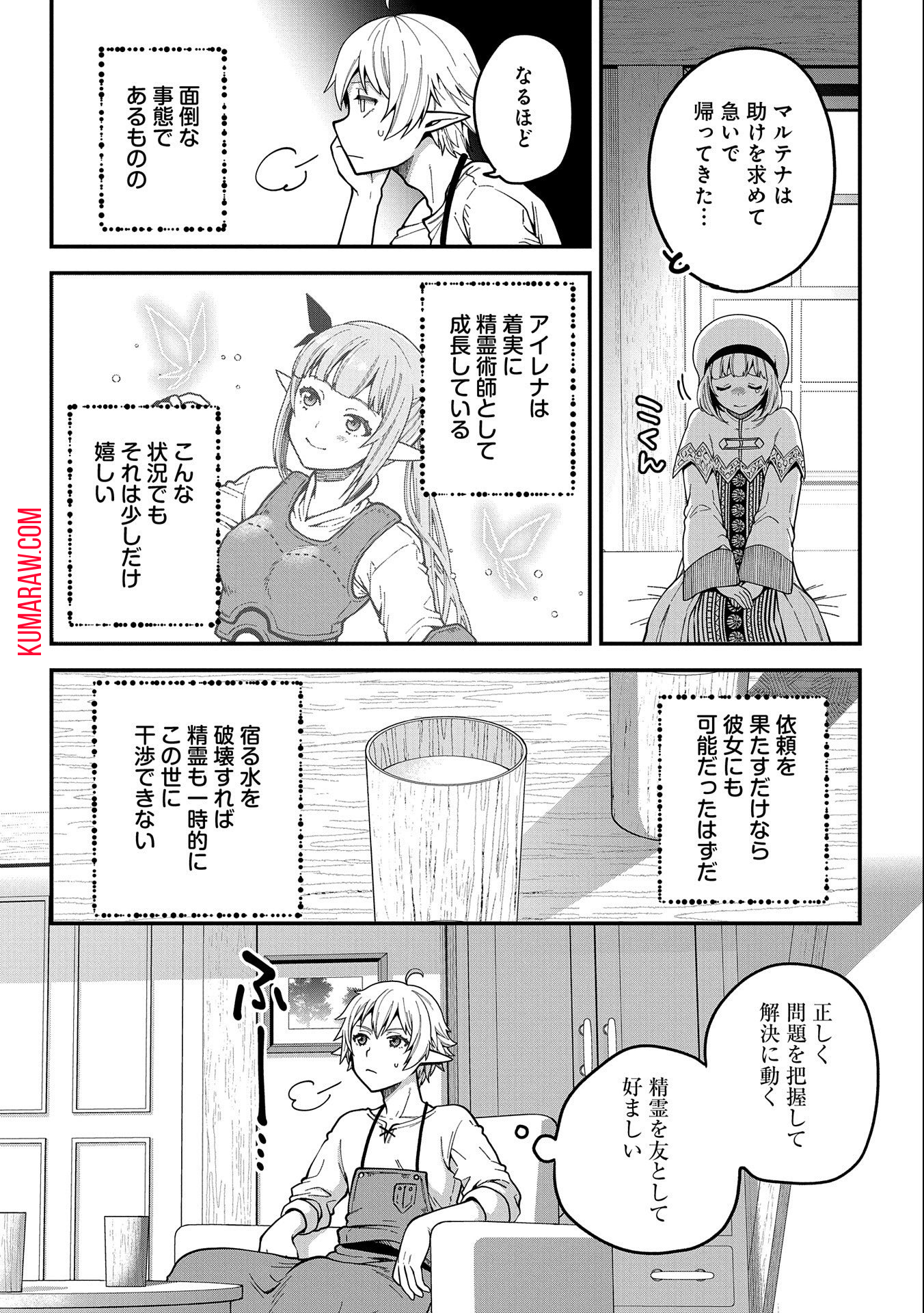 転生してハイエルフになりましたが、スローライフは120年で飽きました 第2話 - Page 26