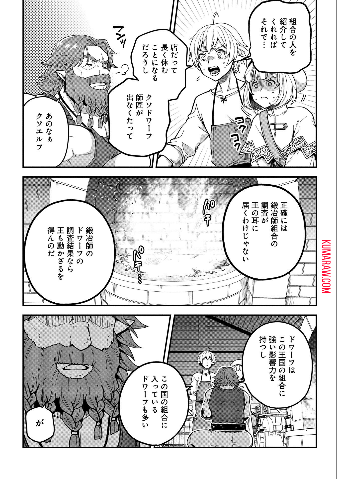 転生してハイエルフになりましたが、スローライフは120年で飽きました 第2話 - Page 29