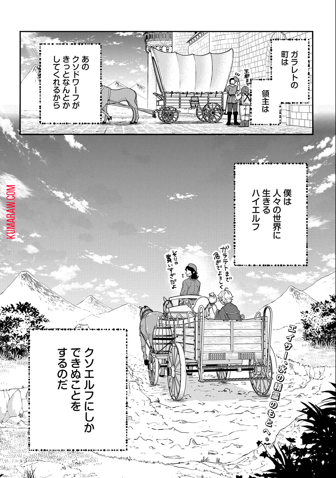 転生してハイエルフになりましたが、スローライフは120年で飽きました 第2話 - Page 32