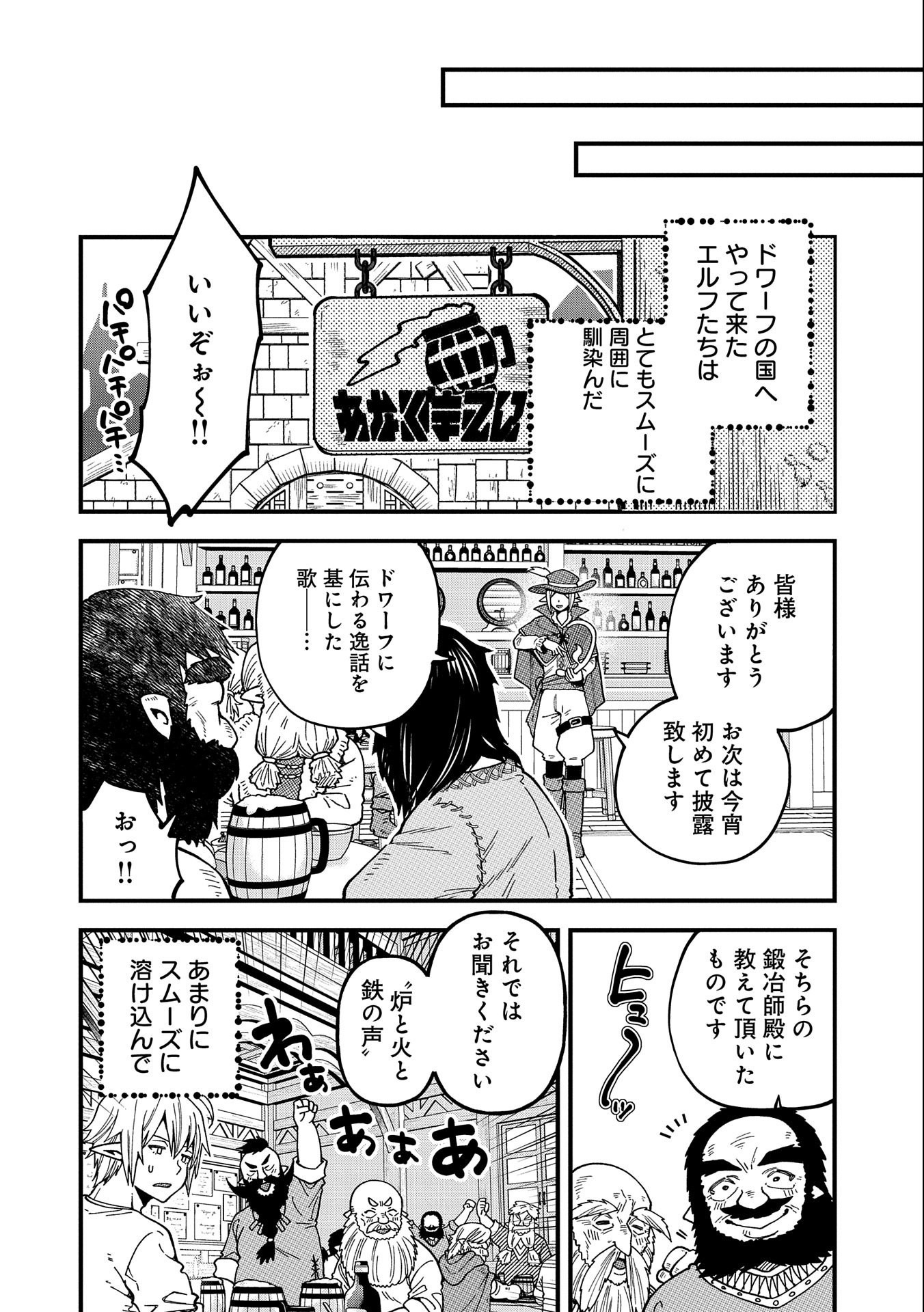 転生してハイエルフになりましたが、スローライフは120年で飽きました 第20話 - Page 6