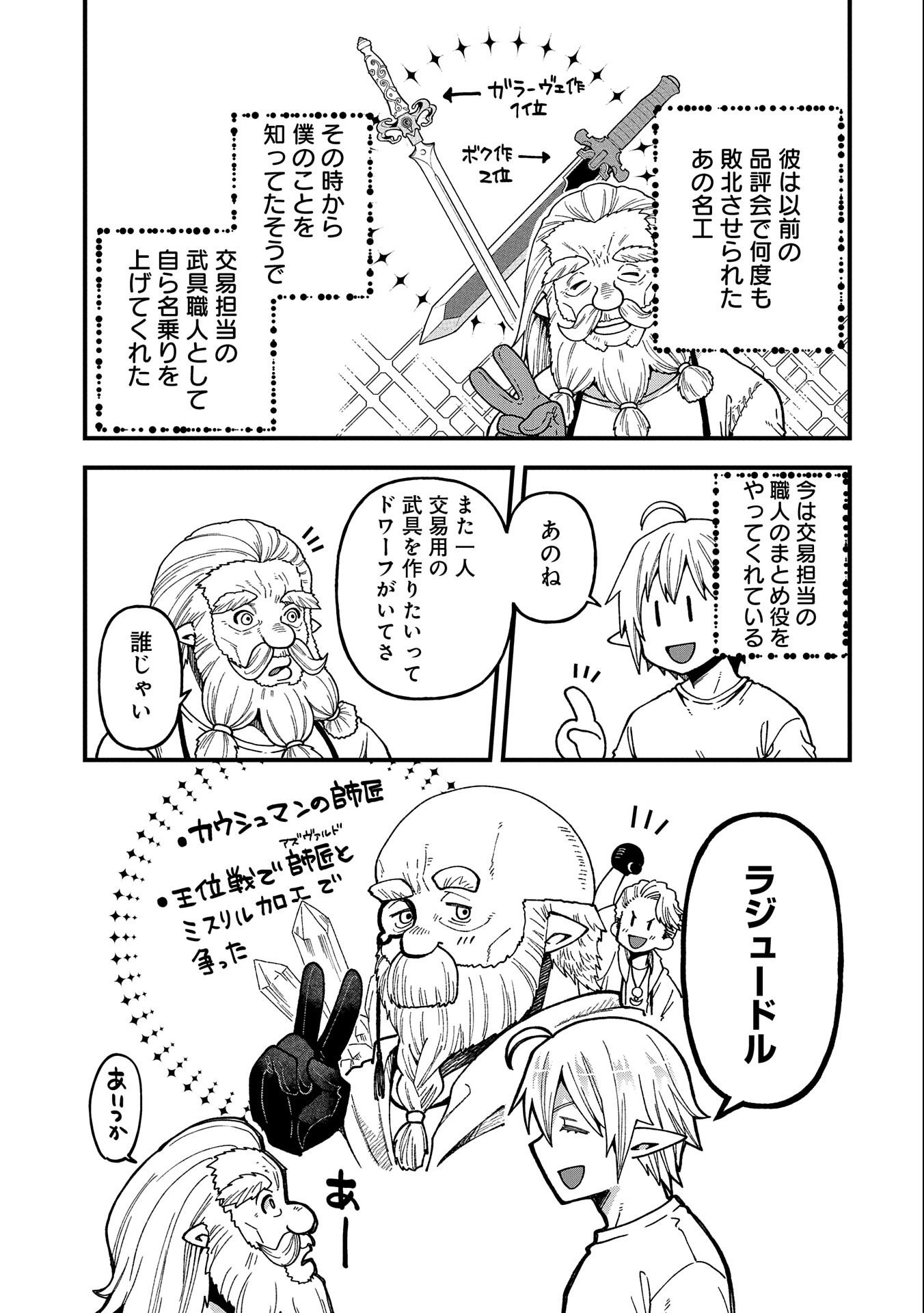 転生してハイエルフになりましたが、スローライフは120年で飽きました 第20話 - Page 23