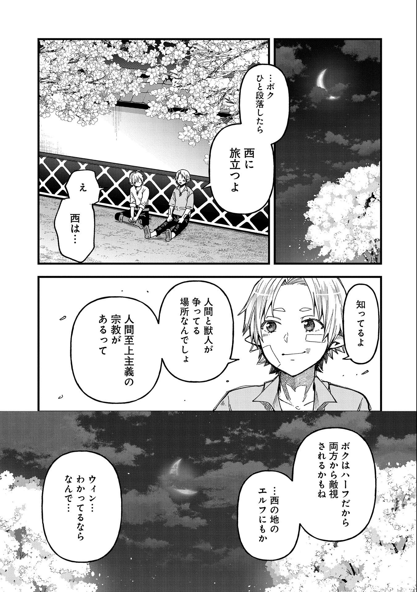 転生してハイエルフになりましたが、スローライフは120年で飽きました 第22話 - Page 17