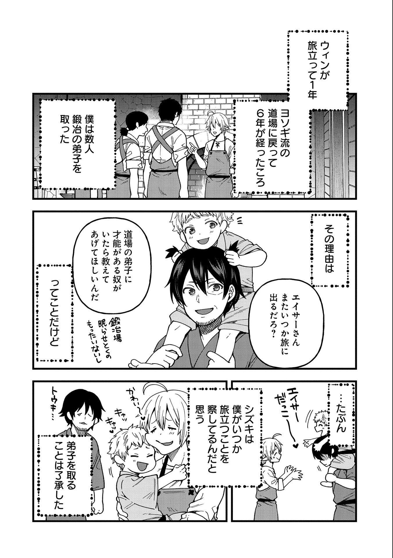 転生してハイエルフになりましたが、スローライフは120年で飽きました 第22話 - Page 24