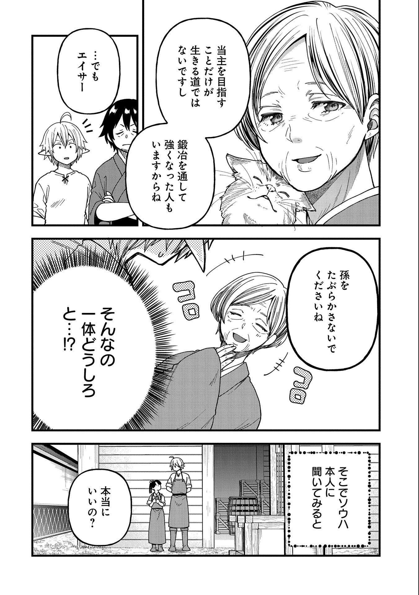 転生してハイエルフになりましたが、スローライフは120年で飽きました 第22話 - Page 26