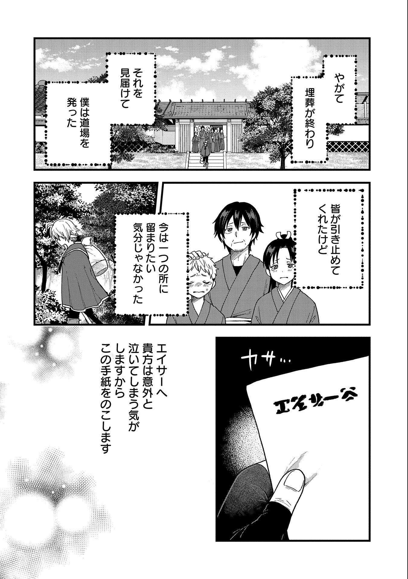 転生してハイエルフになりましたが、スローライフは120年で飽きました 第22話 - Page 36