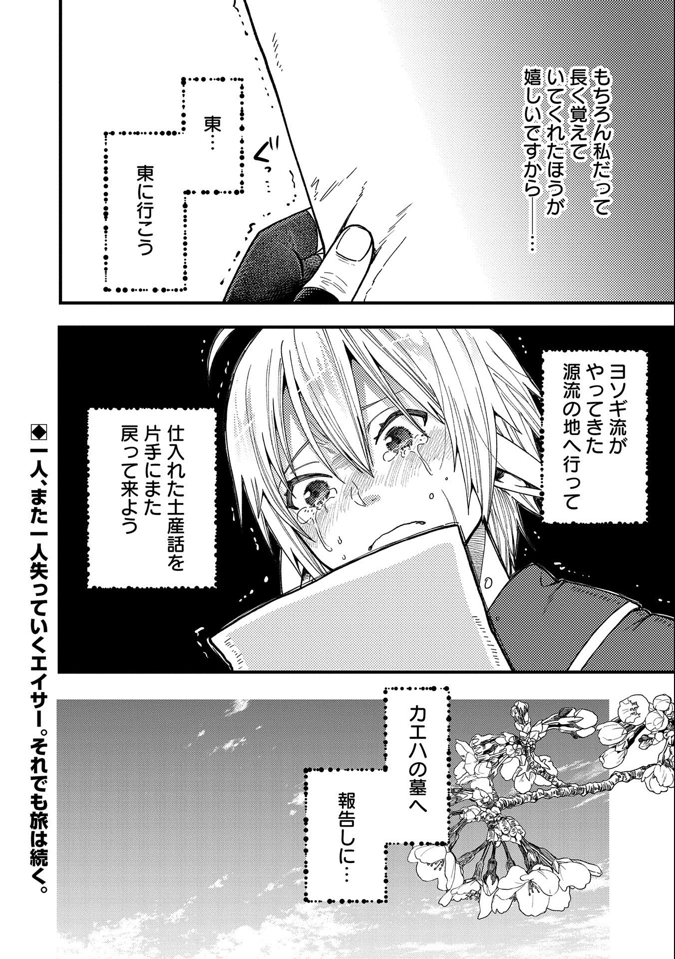 転生してハイエルフになりましたが、スローライフは120年で飽きました 第22話 - Page 40