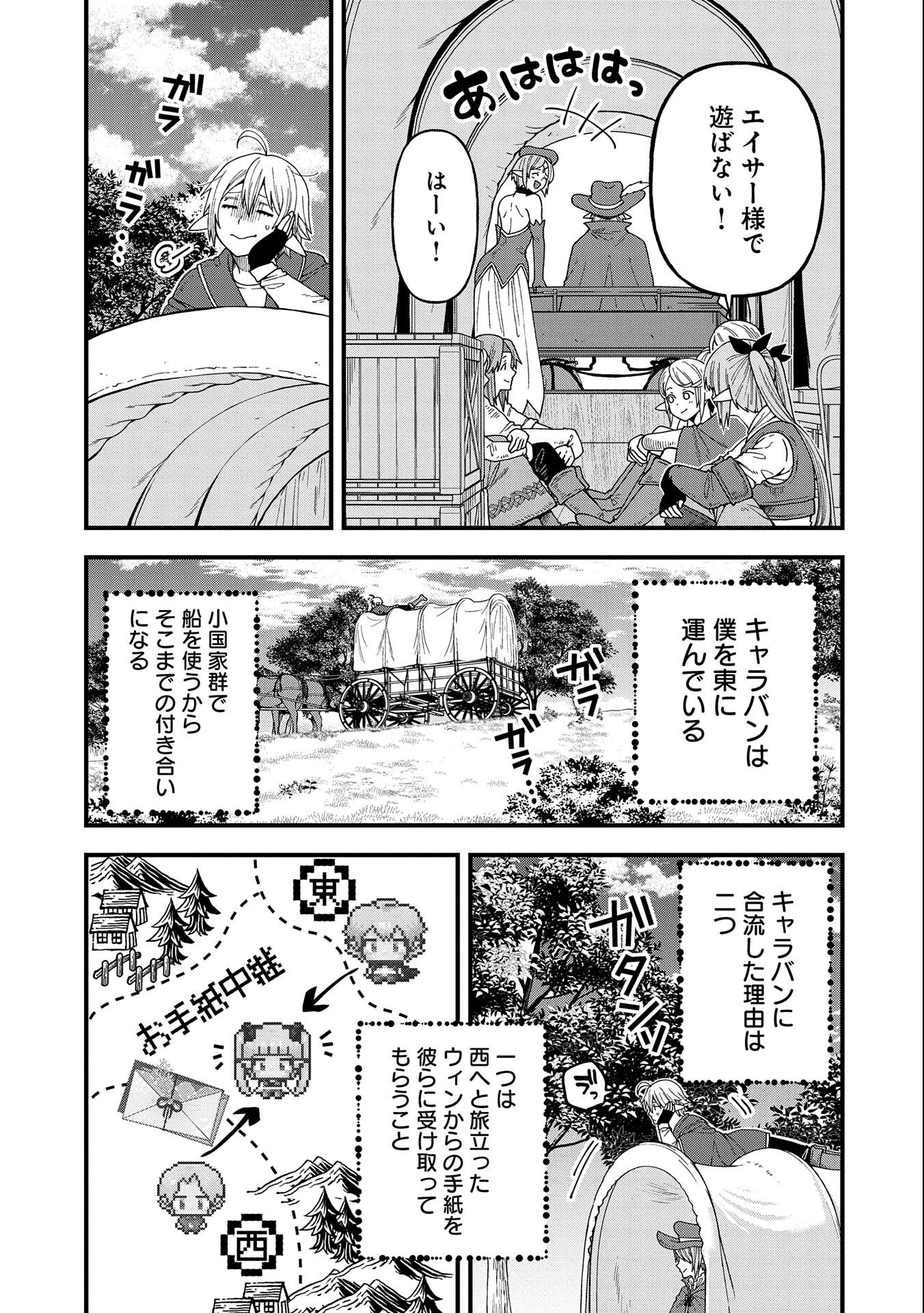 転生してハイエルフになりましたが、スローライフは120年で飽きました 第23話 - Page 3