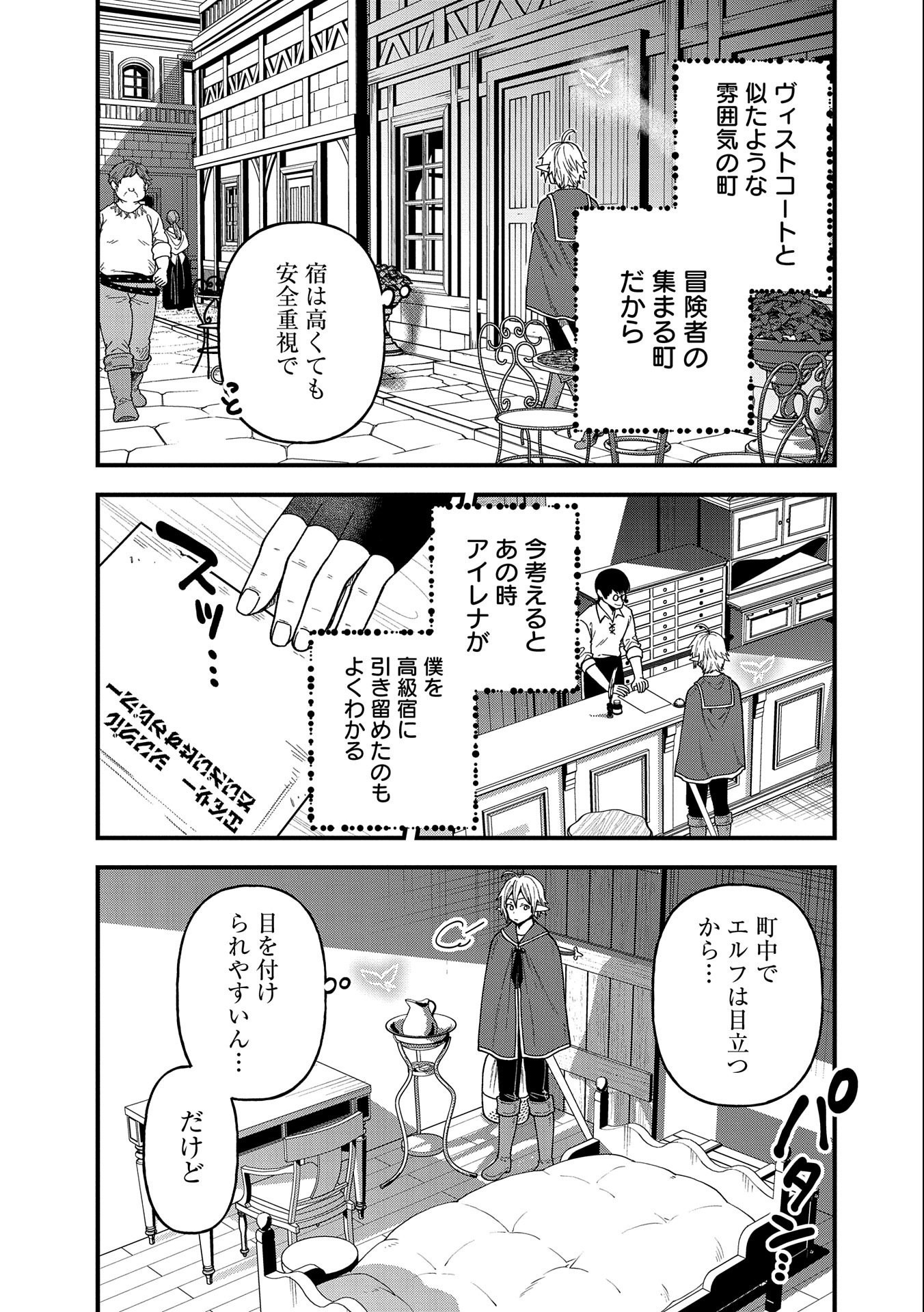 転生してハイエルフになりましたが、スローライフは120年で飽きました 第23話 - Page 30