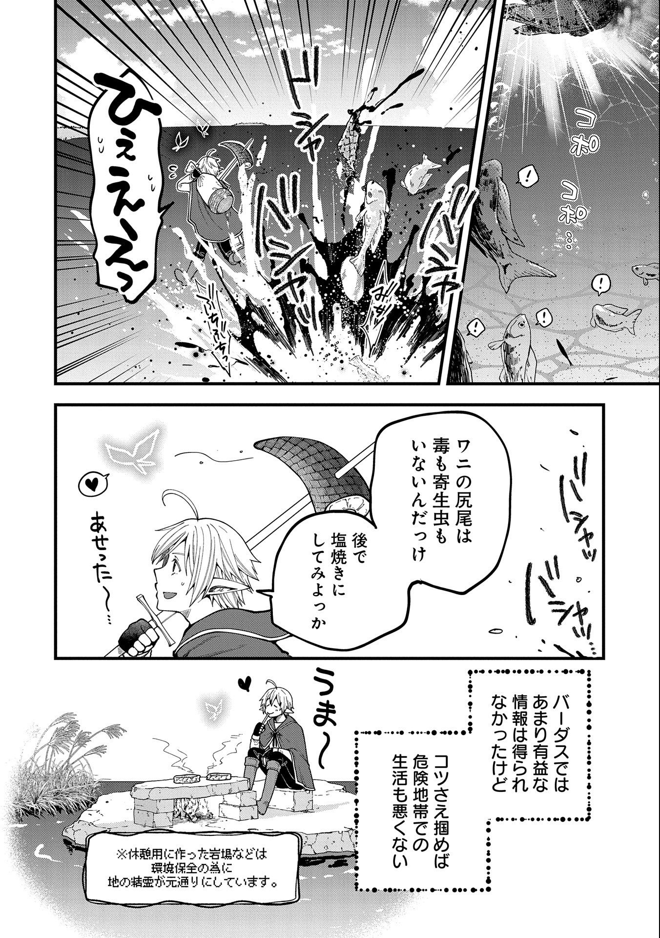 転生してハイエルフになりましたが、スローライフは120年で飽きました 第24話 - Page 6