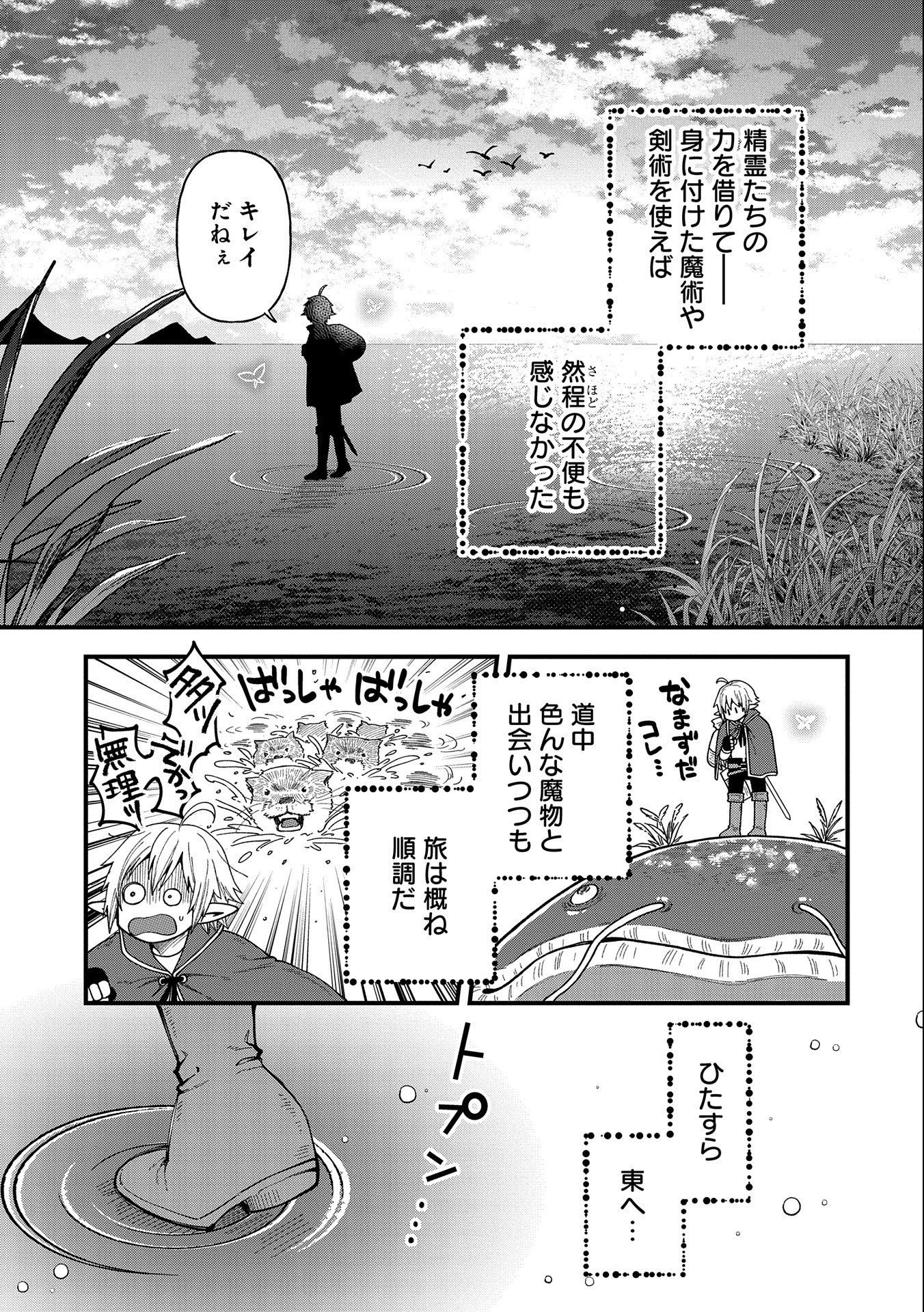 転生してハイエルフになりましたが、スローライフは120年で飽きました 第24話 - Page 7