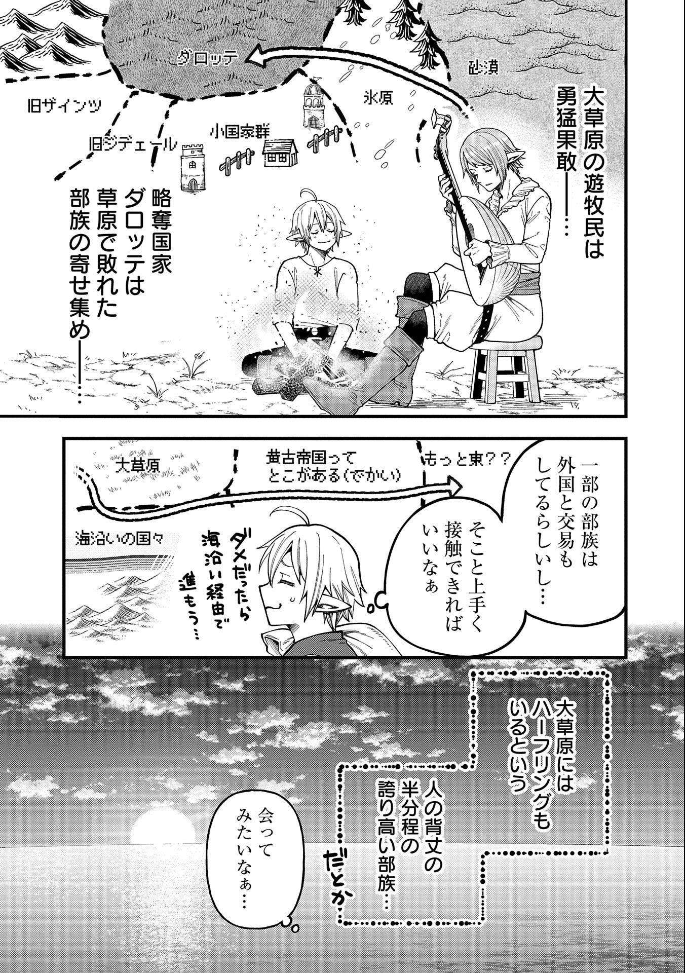 転生してハイエルフになりましたが、スローライフは120年で飽きました 第24話 - Page 11