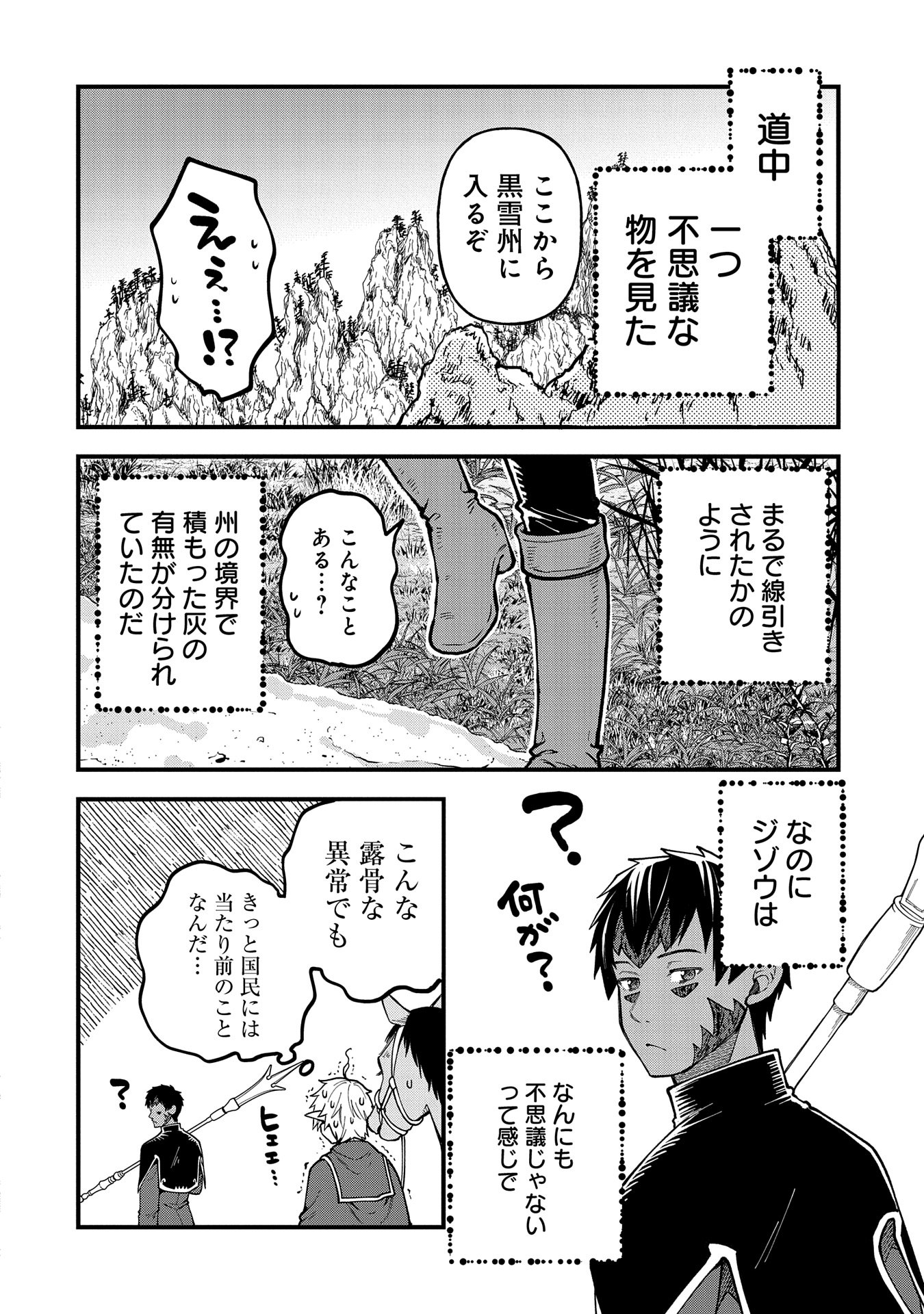 転生してハイエルフになりましたが、スローライフは120年で飽きました 第28話 - Page 18