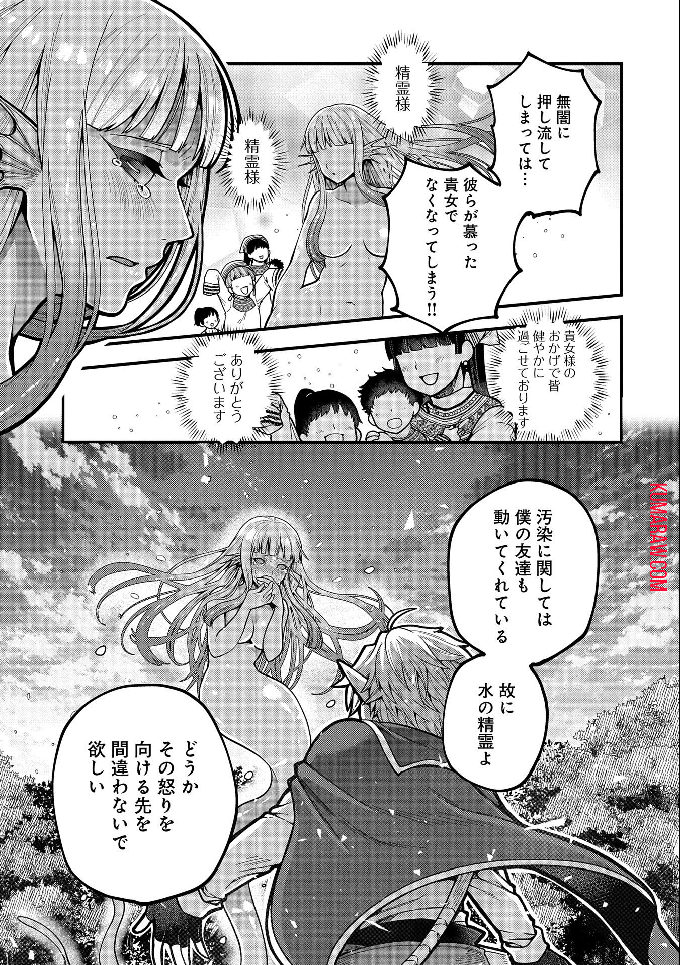 転生してハイエルフになりましたが、スローライフは120年で飽きました 第3話 - Page 11