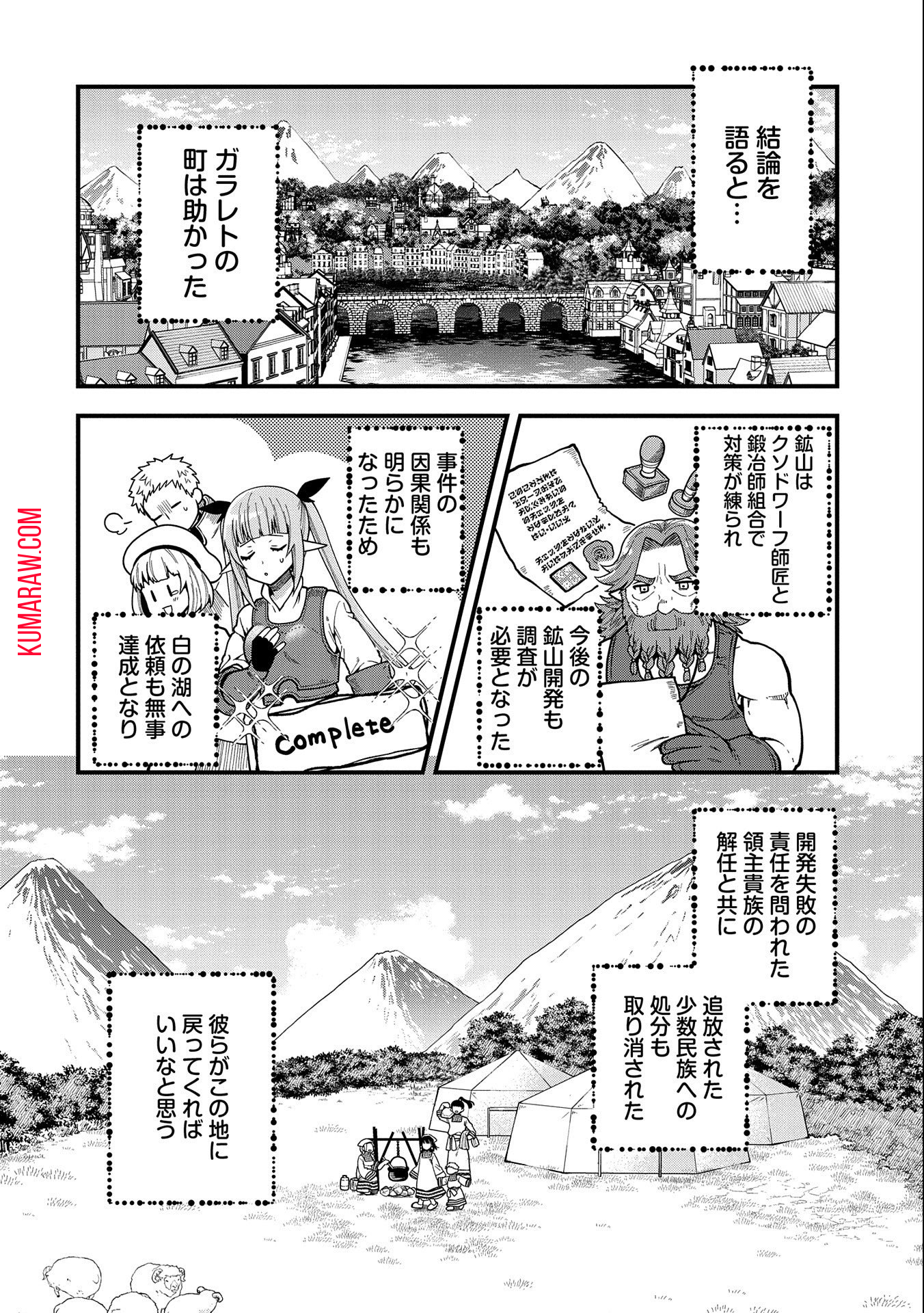 転生してハイエルフになりましたが、スローライフは120年で飽きました 第3話 - Page 12