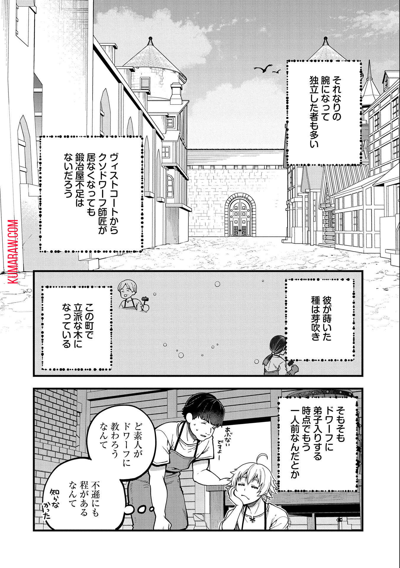 転生してハイエルフになりましたが、スローライフは120年で飽きました 第3話 - Page 20