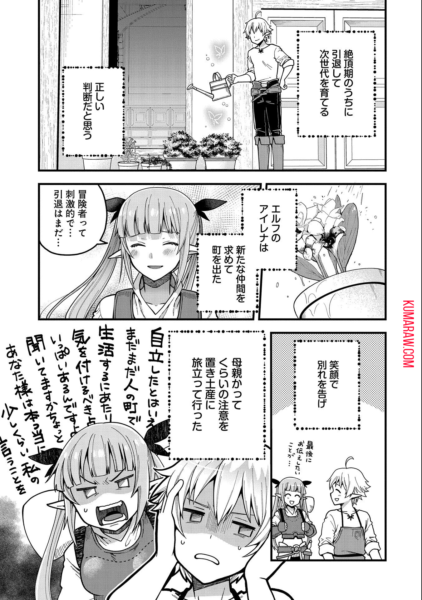 転生してハイエルフになりましたが、スローライフは120年で飽きました 第3話 - Page 23