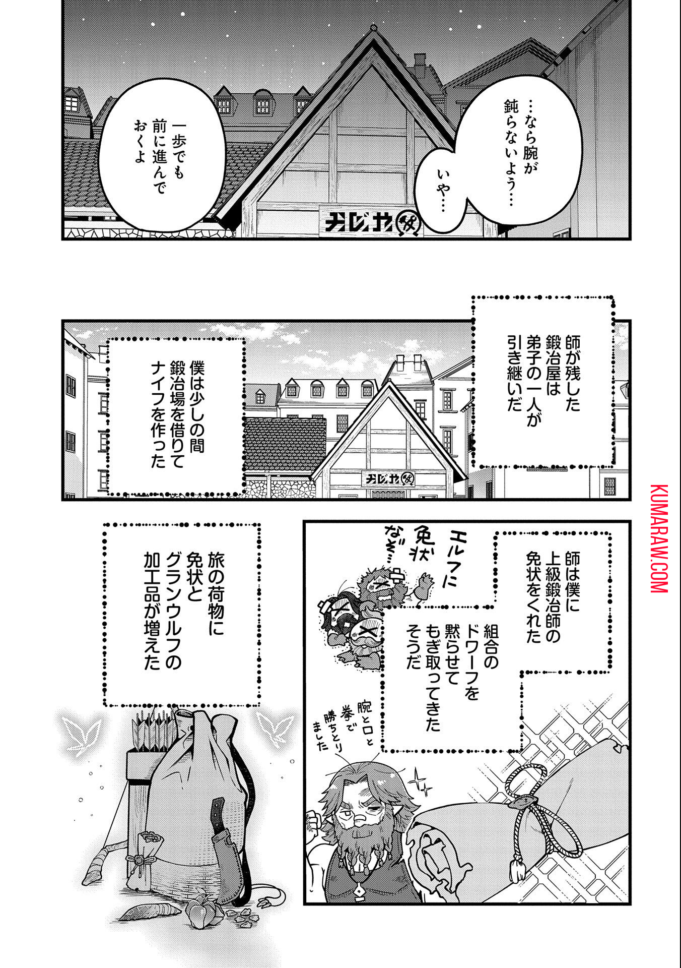 転生してハイエルフになりましたが、スローライフは120年で飽きました 第3話 - Page 31