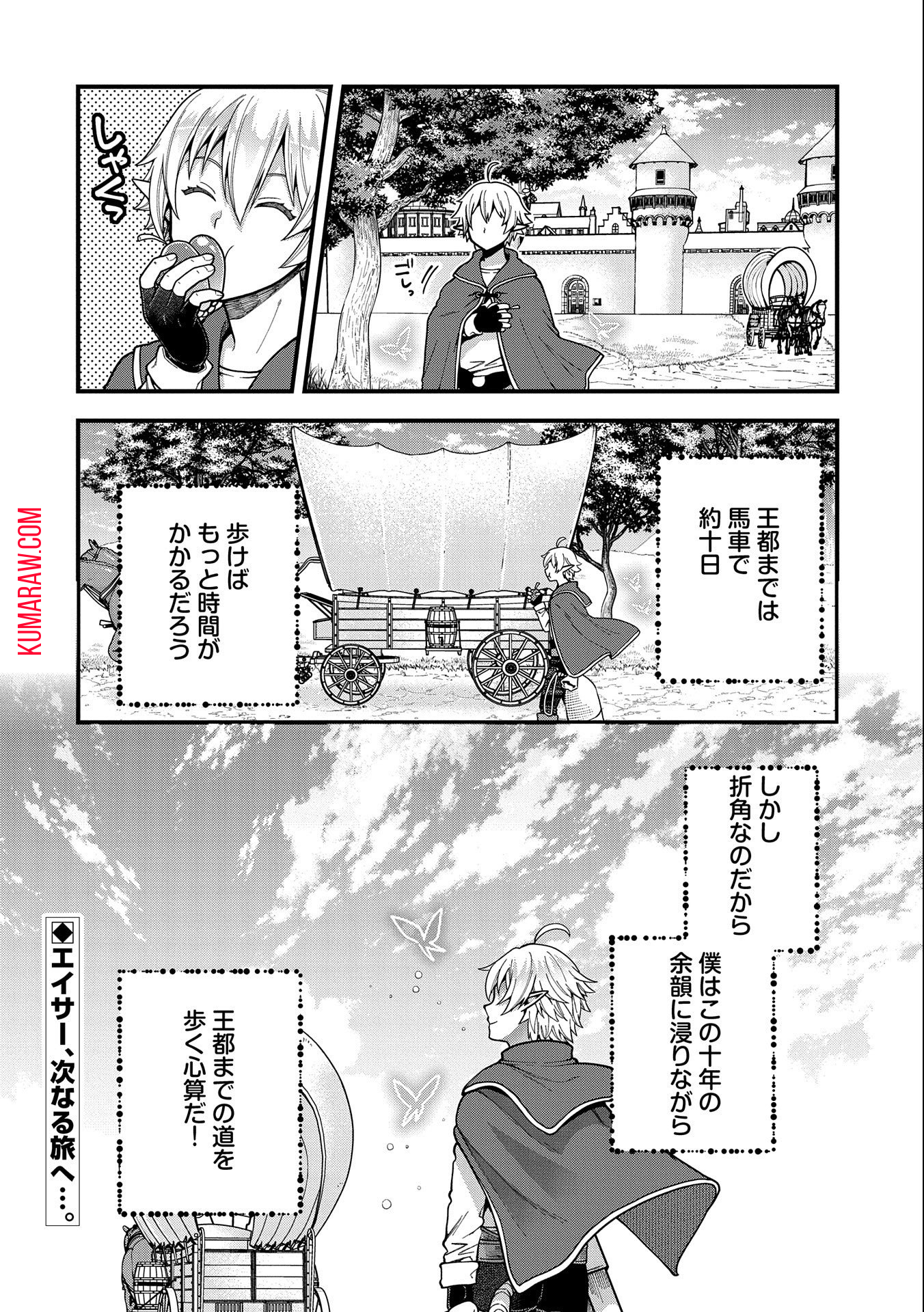 転生してハイエルフになりましたが、スローライフは120年で飽きました 第3話 - Page 32