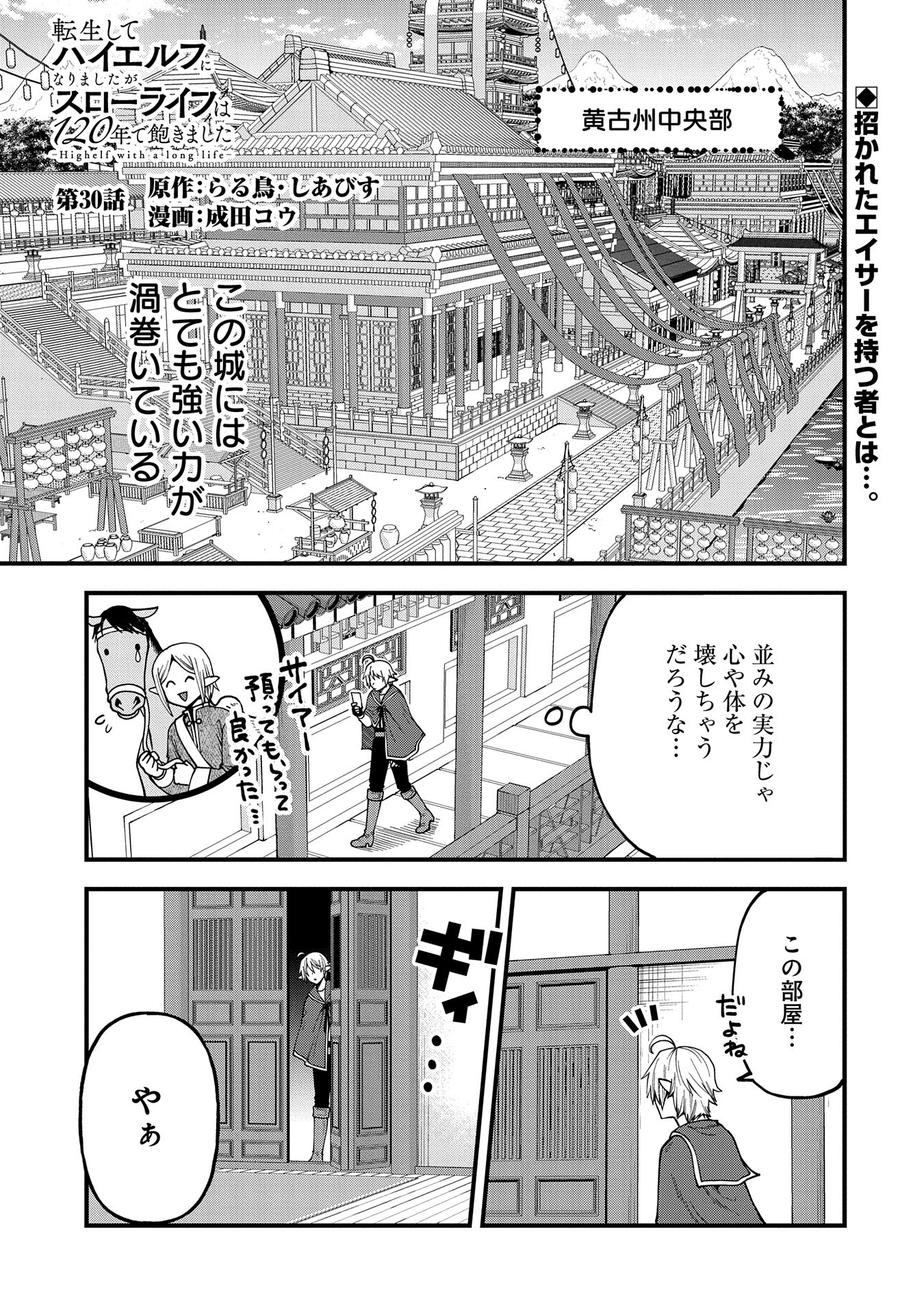 転生してハイエルフになりましたが、スローライフは120年で飽きました 第30話 - Page 1