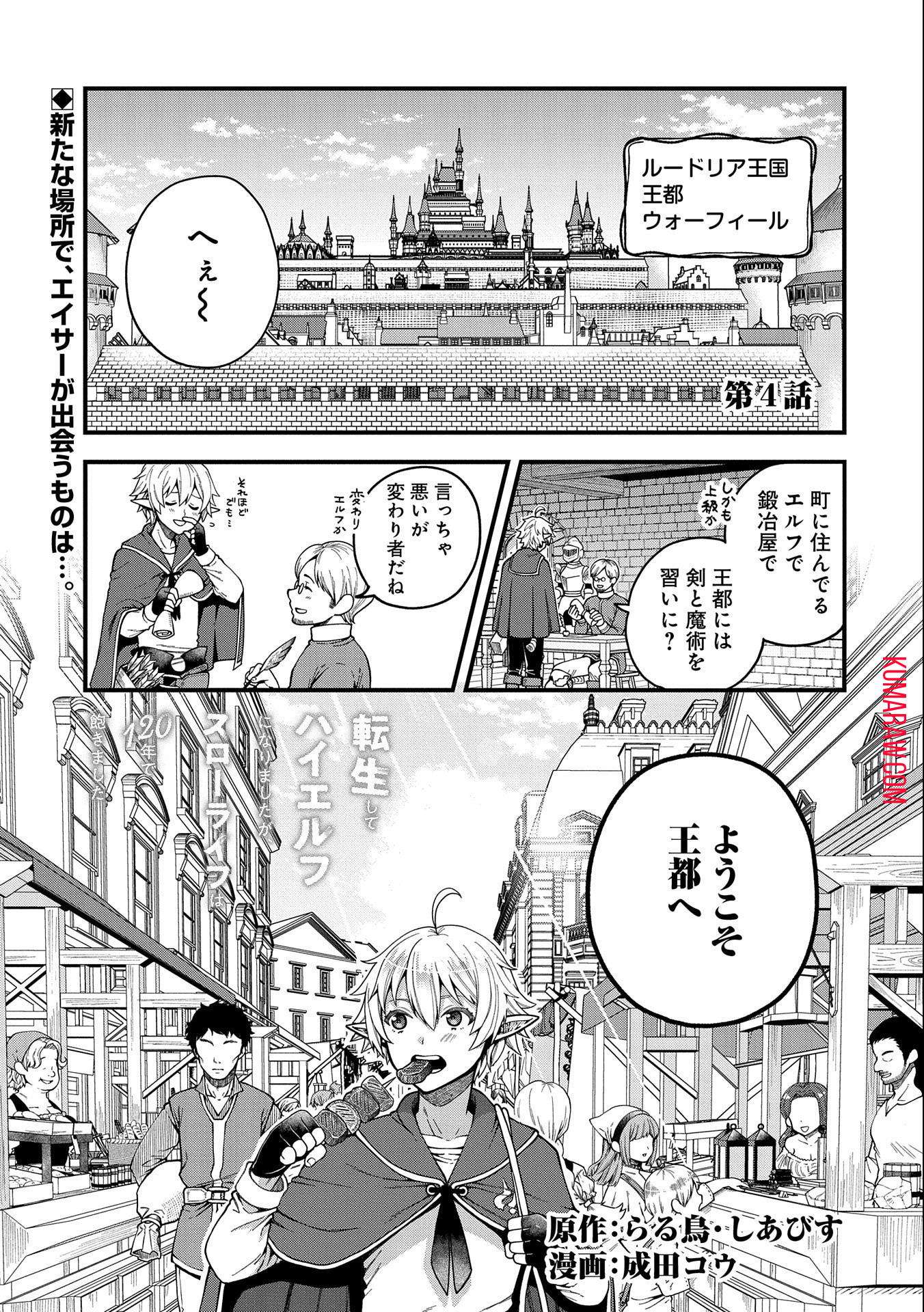 転生してハイエルフになりましたが、スローライフは120年で飽きました 第4話 - Page 1