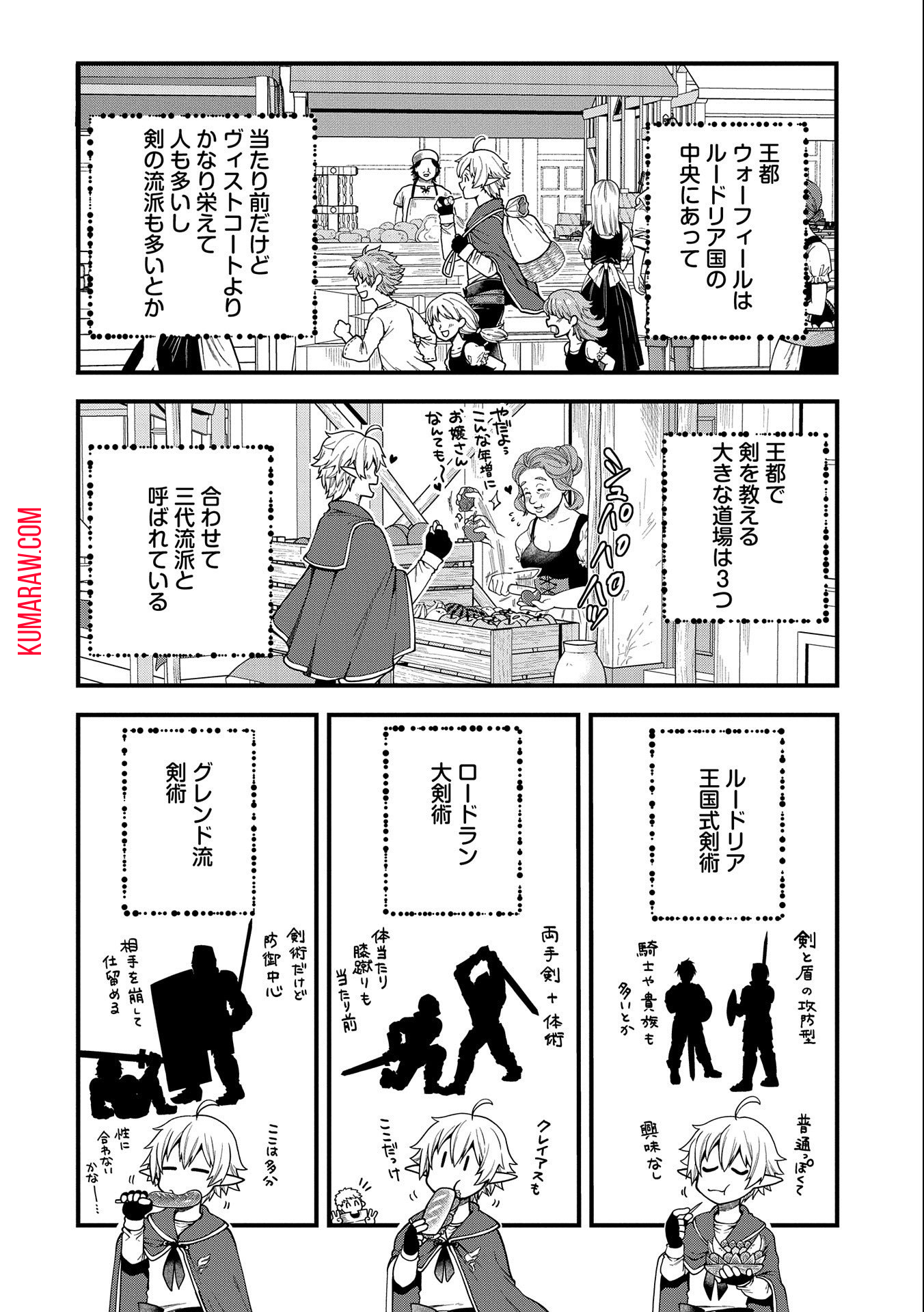 転生してハイエルフになりましたが、スローライフは120年で飽きました 第4話 - Page 2