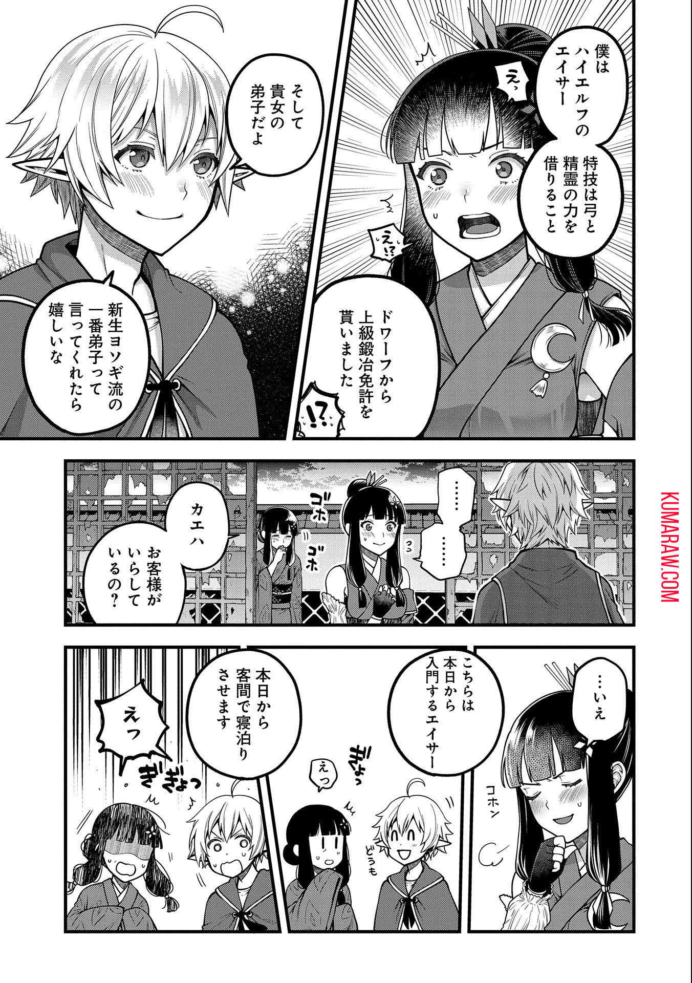 転生してハイエルフになりましたが、スローライフは120年で飽きました 第4話 - Page 11