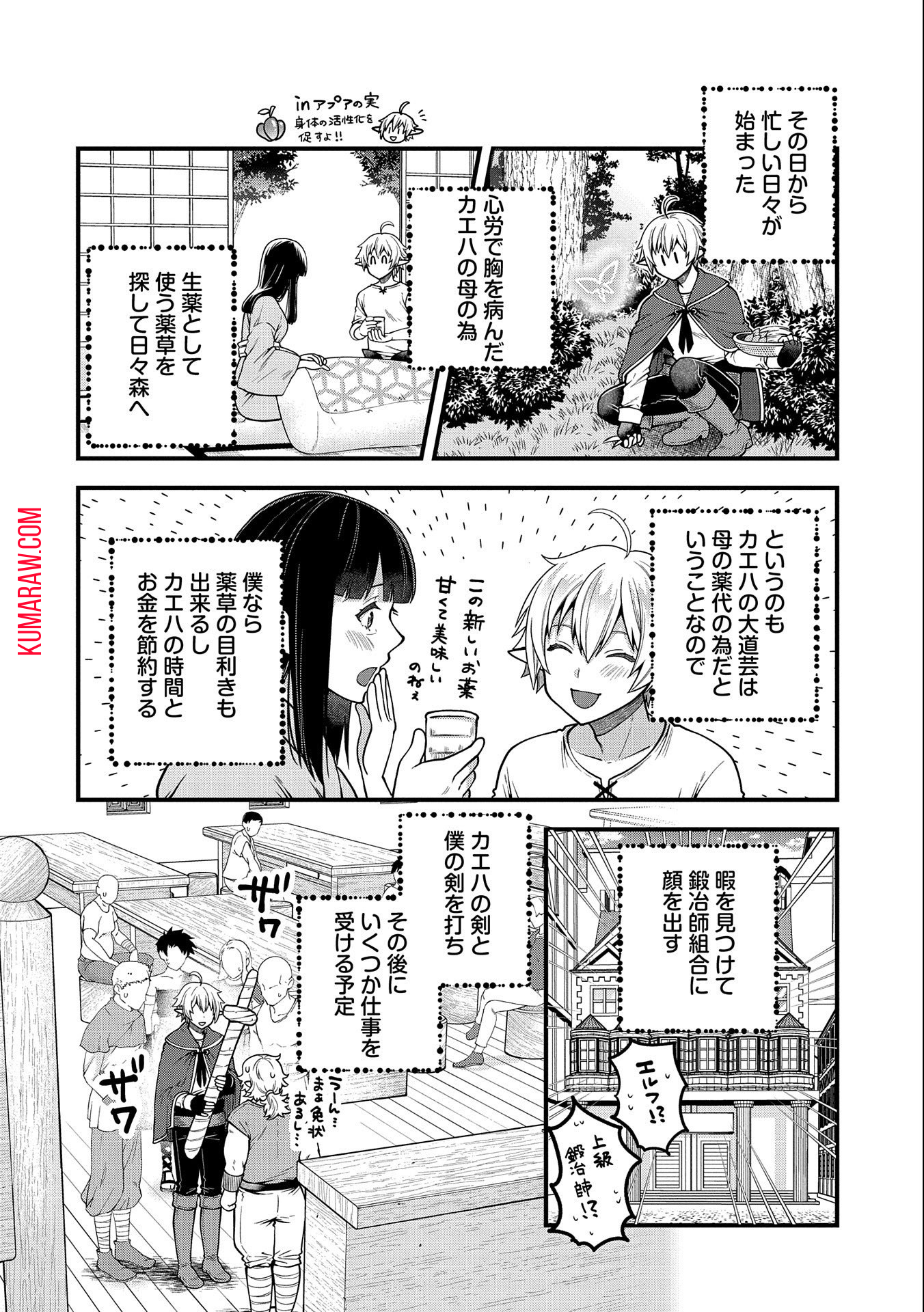 転生してハイエルフになりましたが、スローライフは120年で飽きました 第4話 - Page 12