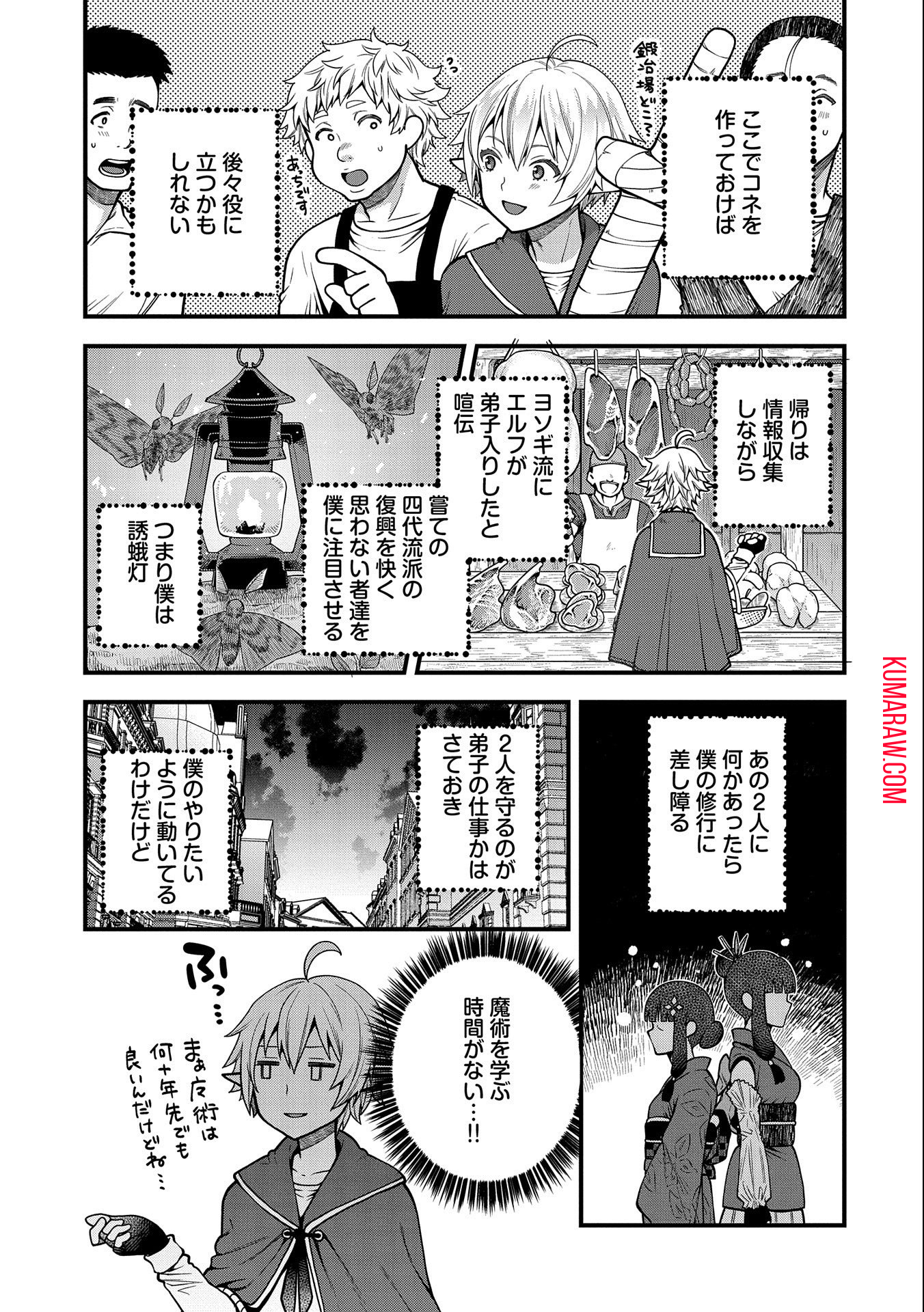 転生してハイエルフになりましたが、スローライフは120年で飽きました 第4話 - Page 13