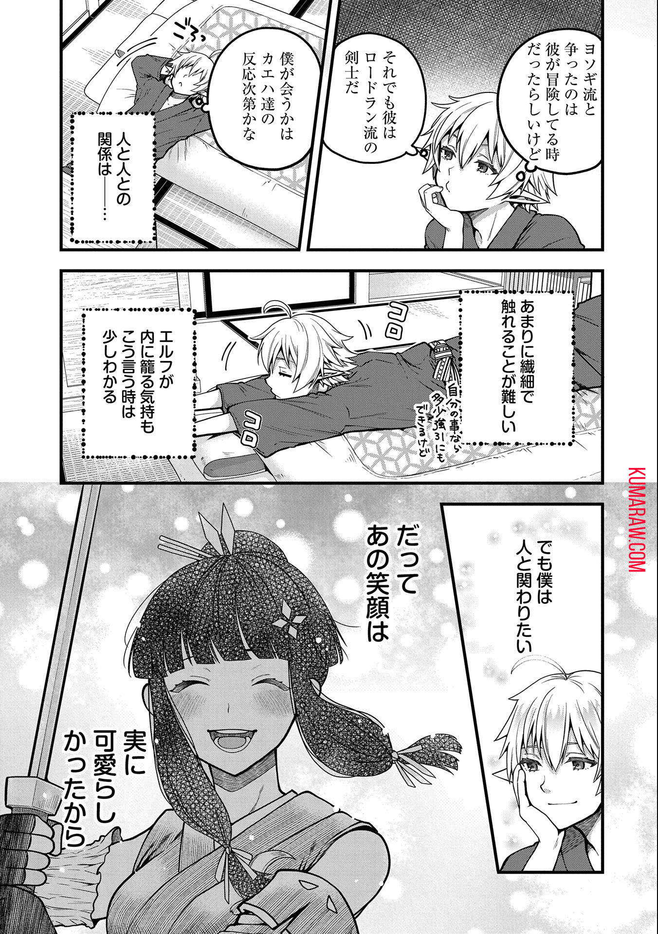 転生してハイエルフになりましたが、スローライフは120年で飽きました 第4話 - Page 15