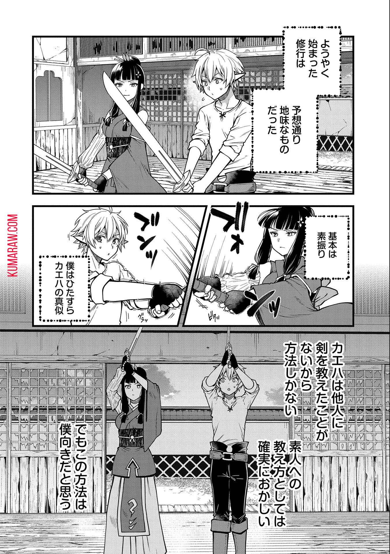 転生してハイエルフになりましたが、スローライフは120年で飽きました 第4話 - Page 16