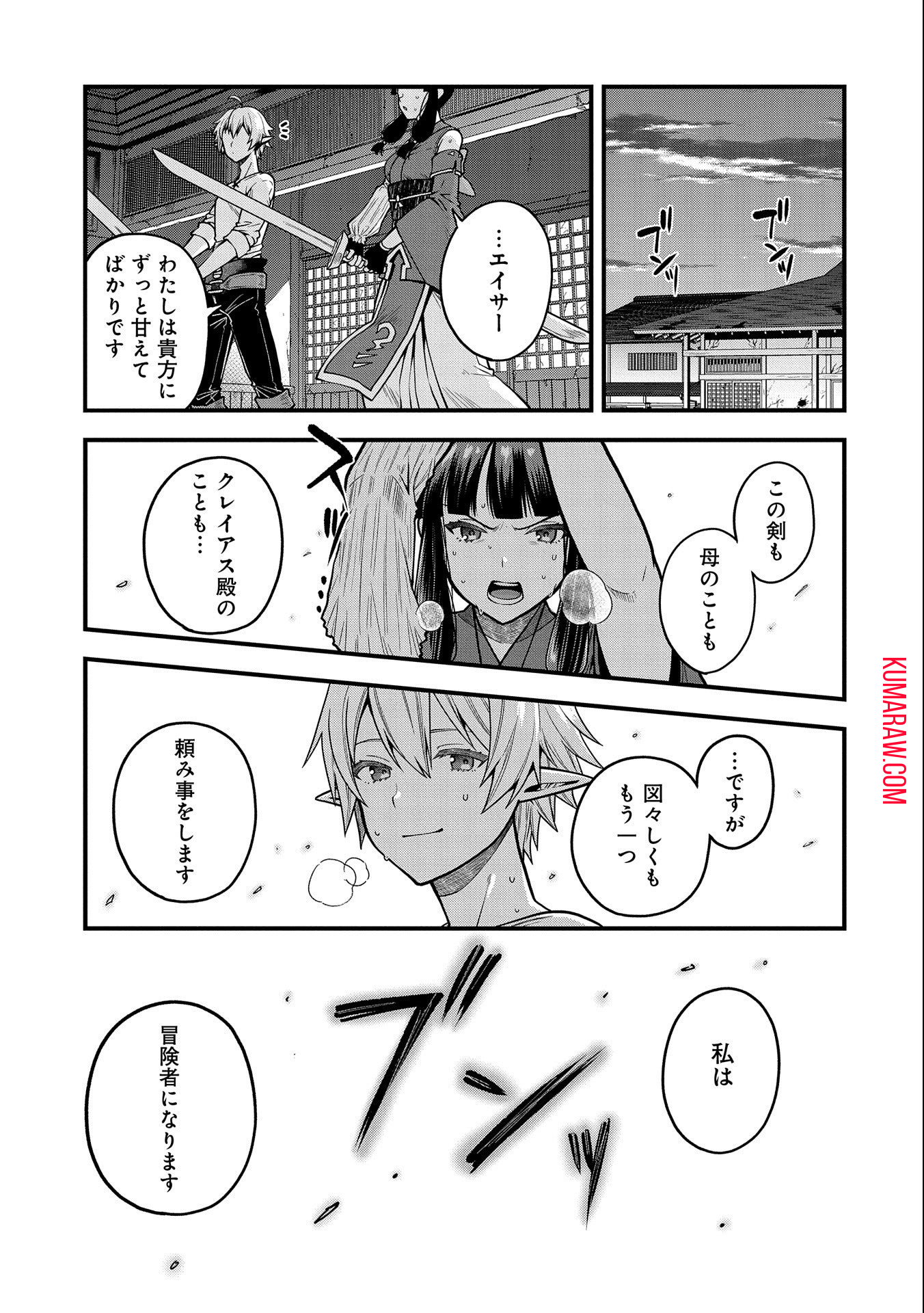 転生してハイエルフになりましたが、スローライフは120年で飽きました 第4話 - Page 23