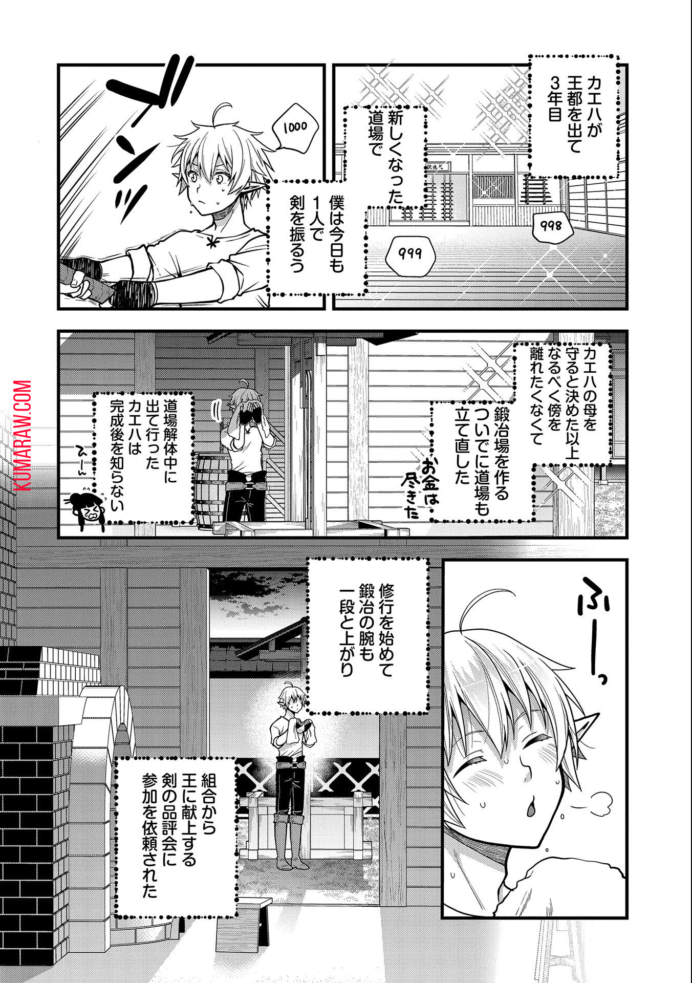 転生してハイエルフになりましたが、スローライフは120年で飽きました 第4話 - Page 26